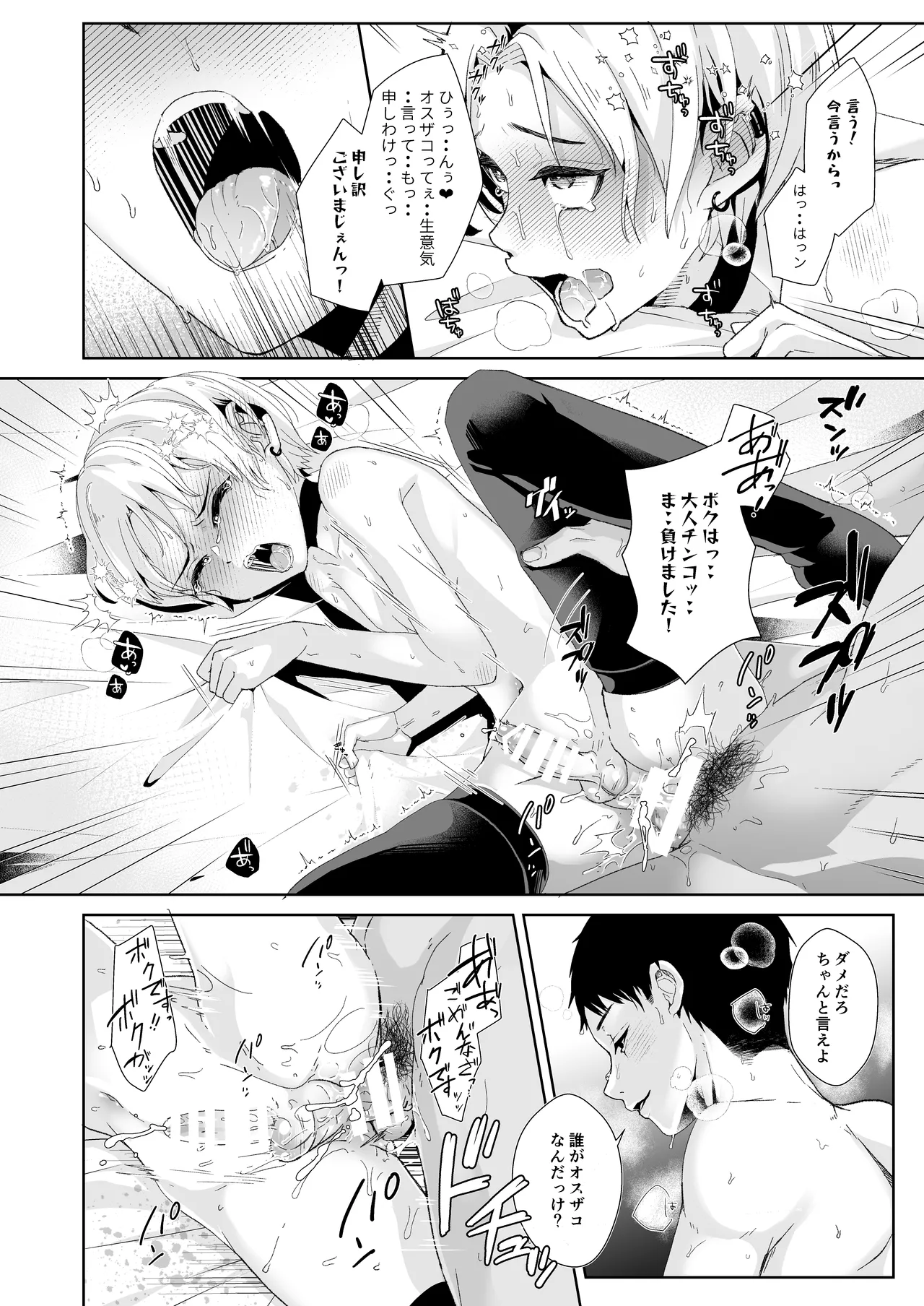 オスザコと言われたので俺の本気でわからせてみた Page.21