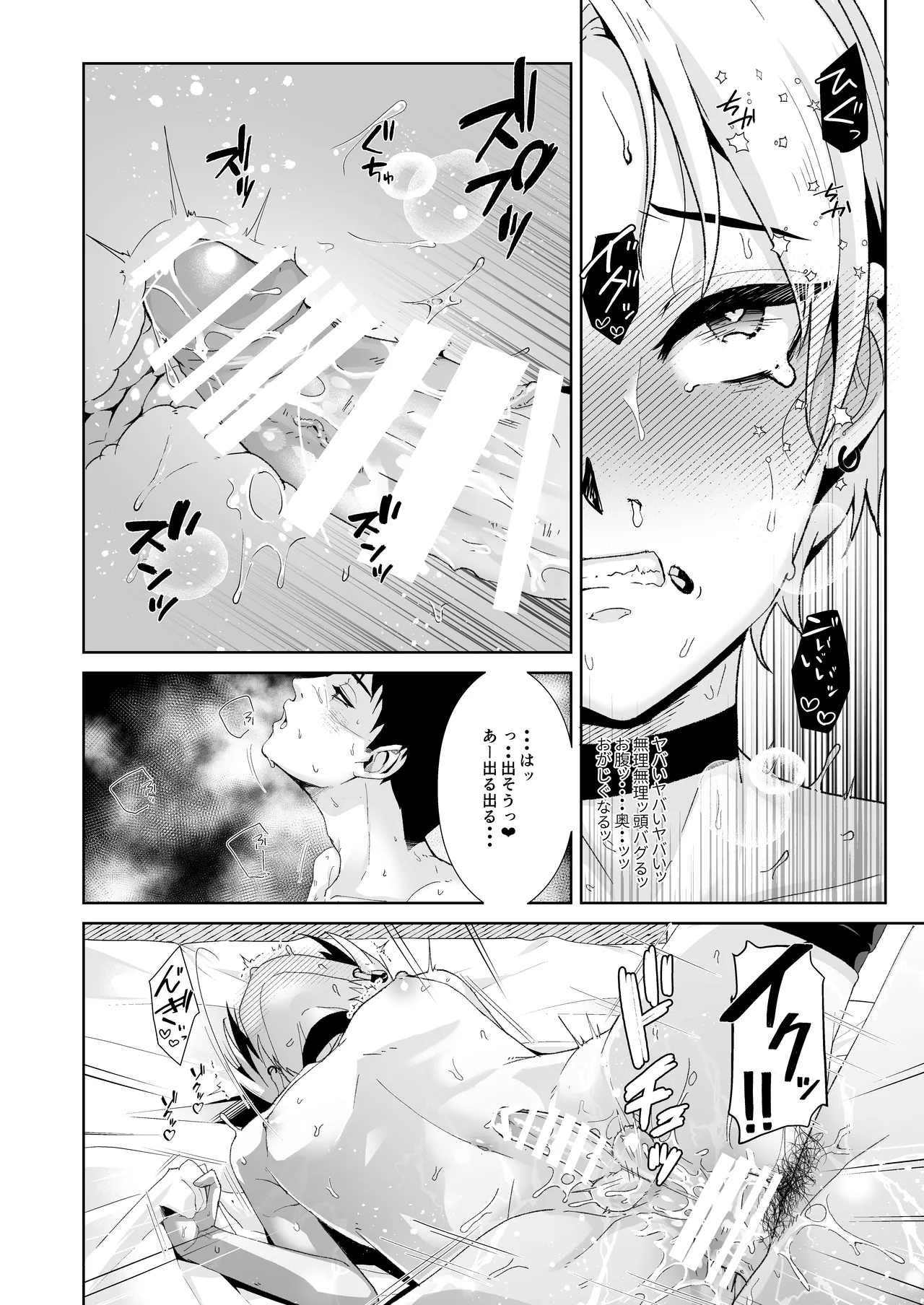 オスザコと言われたので俺の本気でわからせてみた Page.23
