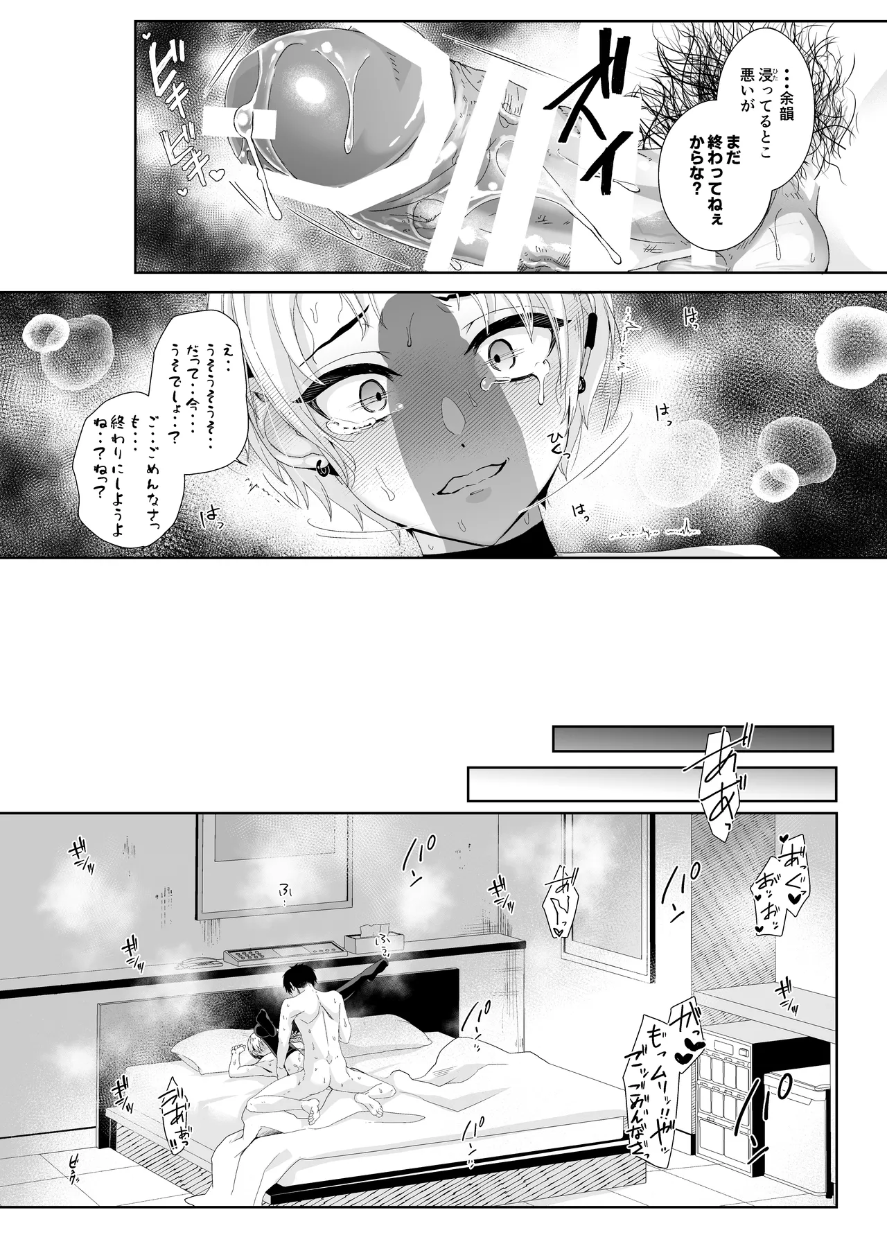 オスザコと言われたので俺の本気でわからせてみた Page.25