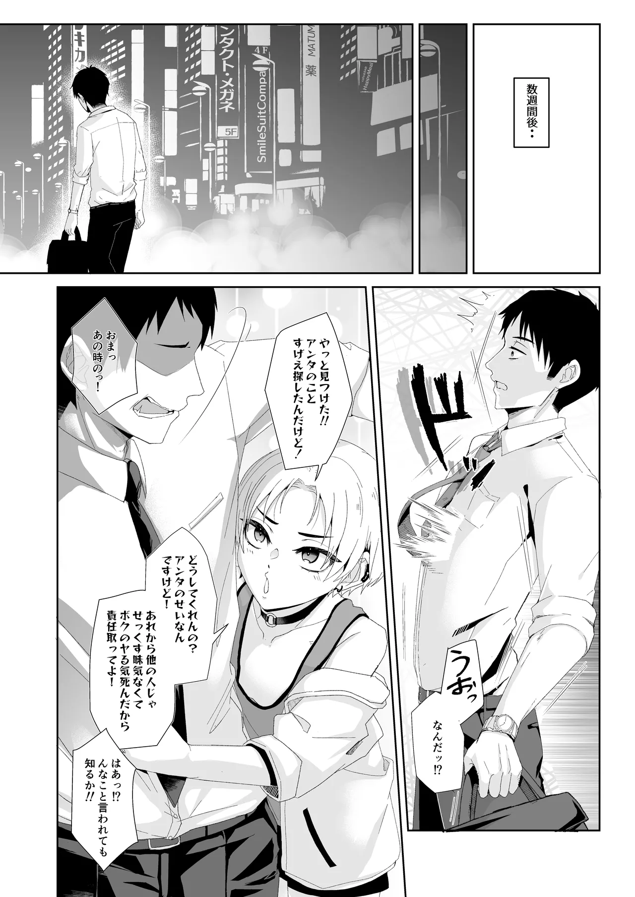 オスザコと言われたので俺の本気でわからせてみた Page.27