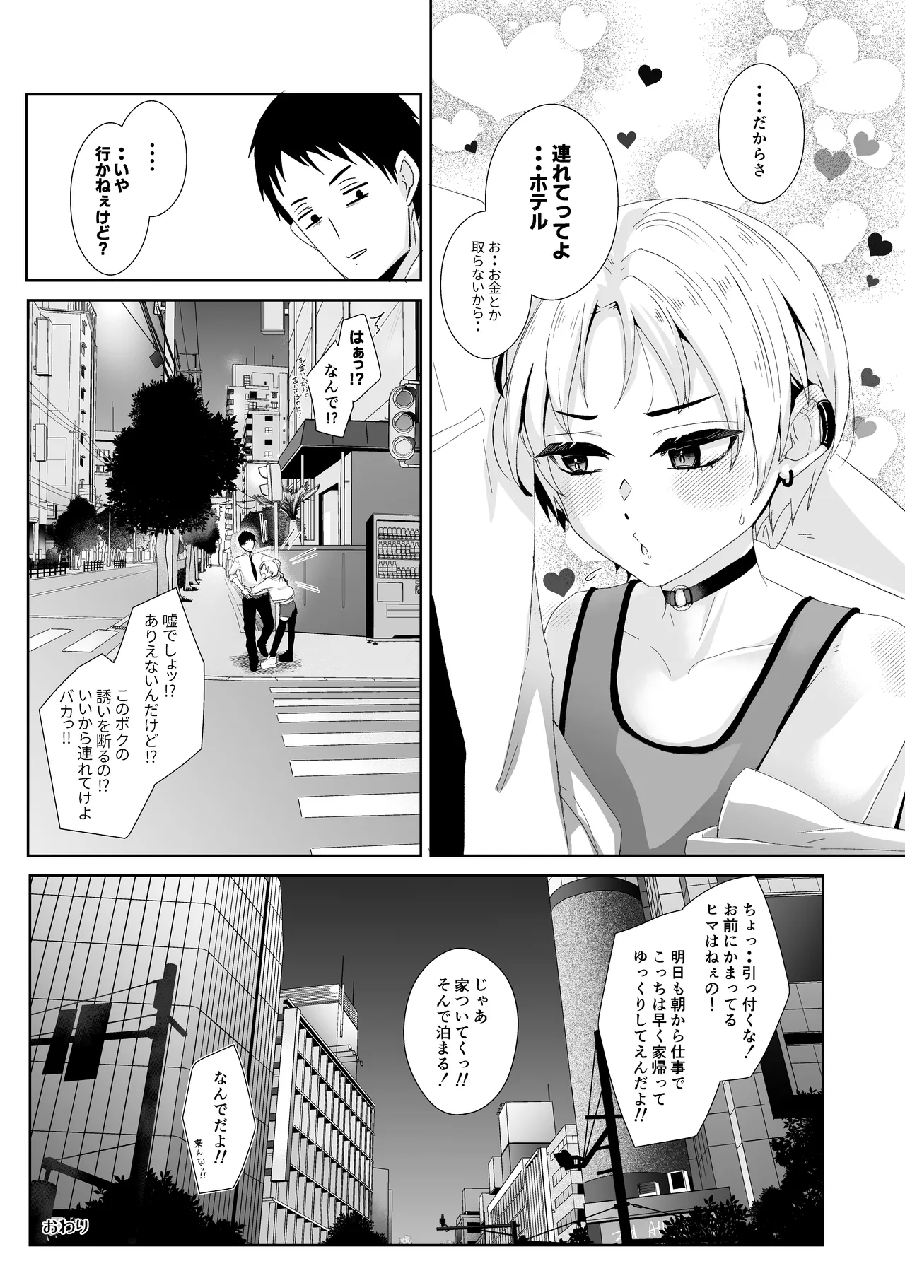 オスザコと言われたので俺の本気でわからせてみた Page.28
