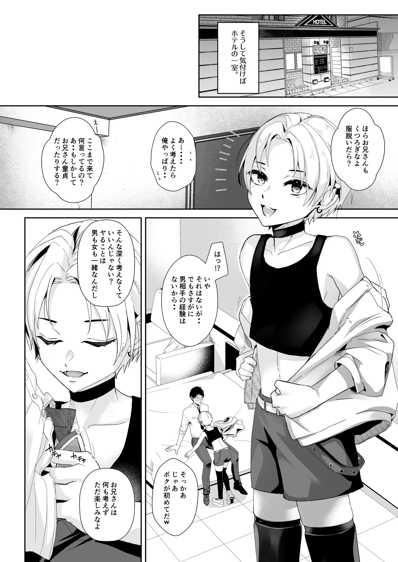 オスザコと言われたので俺の本気でわからせてみた Page.3