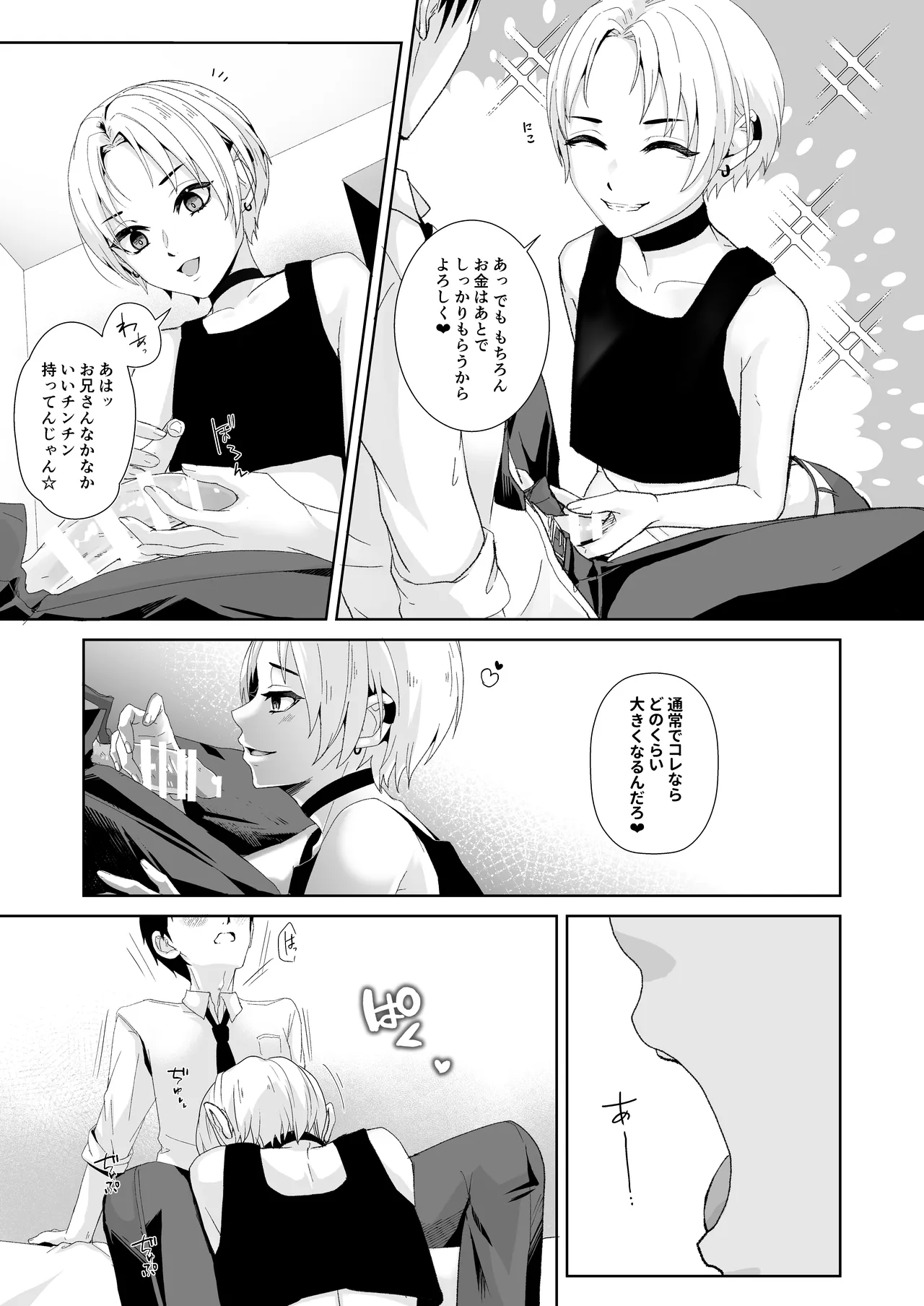 オスザコと言われたので俺の本気でわからせてみた Page.4