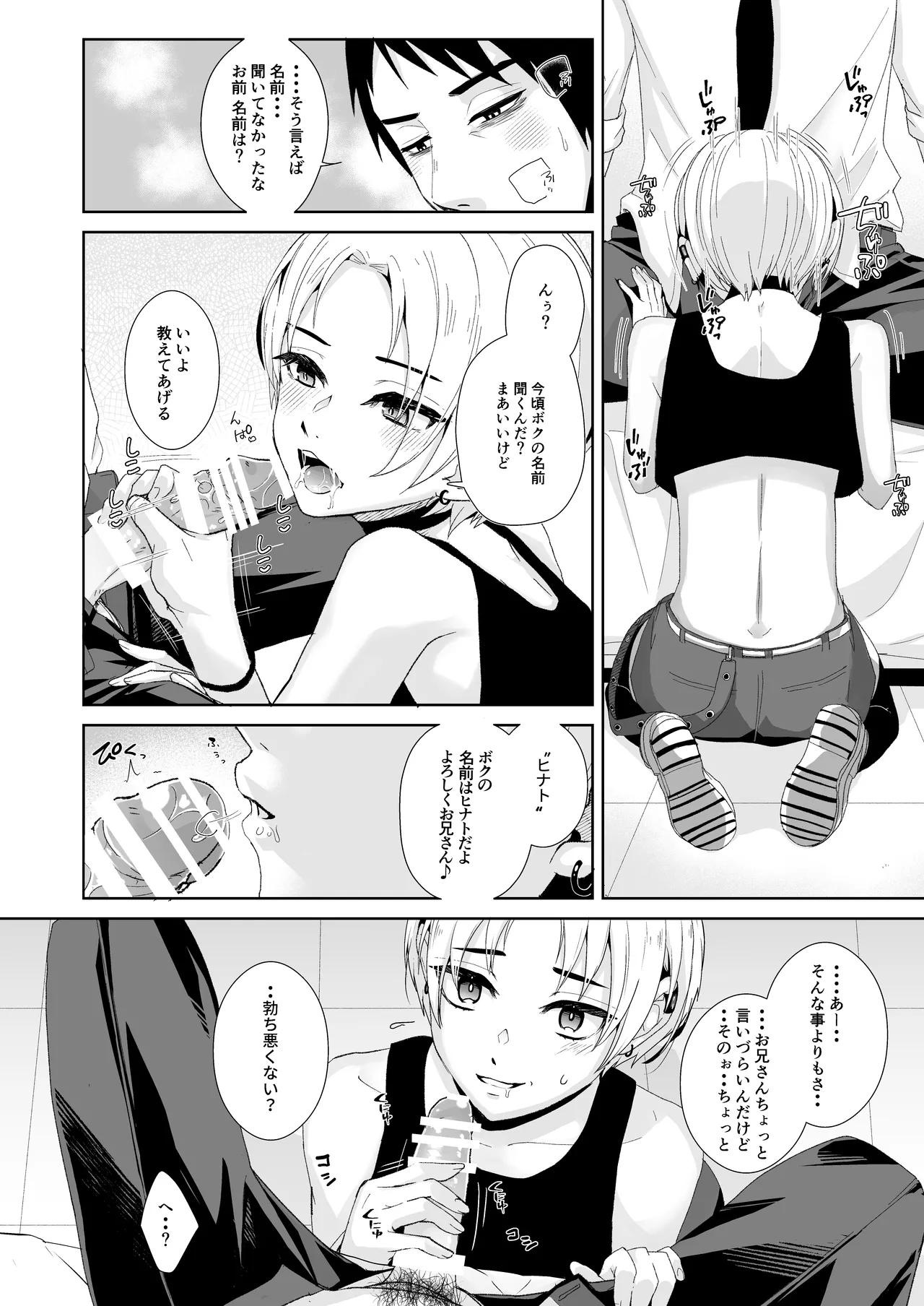 オスザコと言われたので俺の本気でわからせてみた Page.5