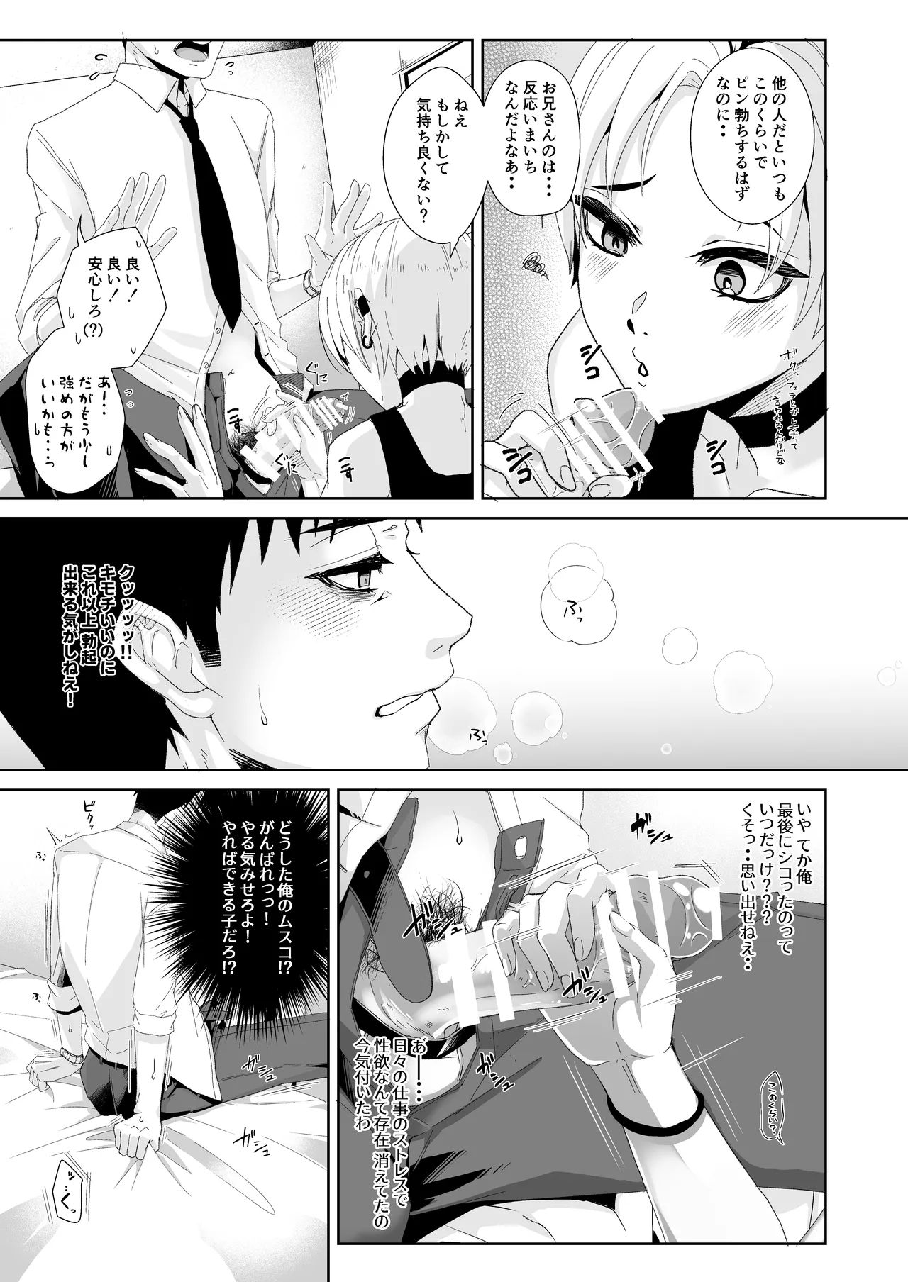 オスザコと言われたので俺の本気でわからせてみた Page.6