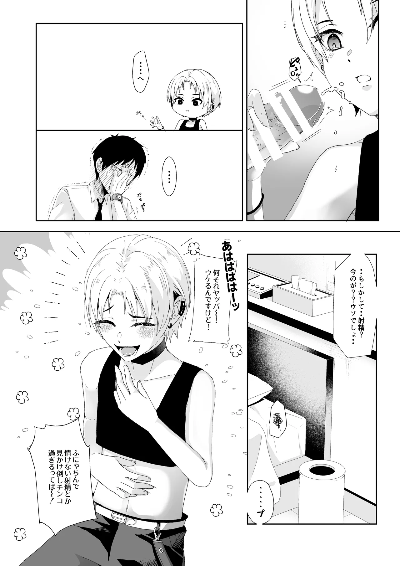 オスザコと言われたので俺の本気でわからせてみた Page.7