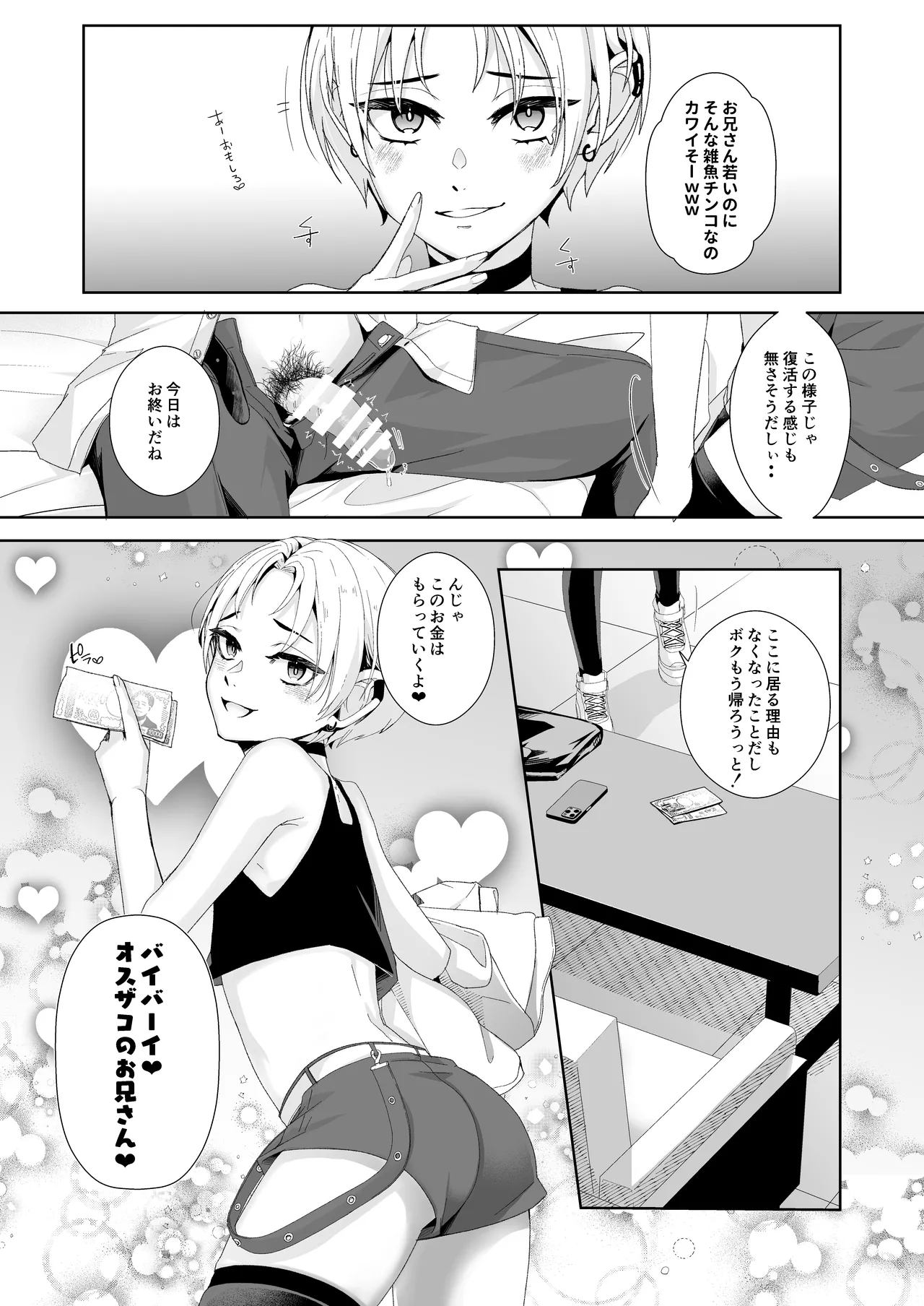 オスザコと言われたので俺の本気でわからせてみた Page.8