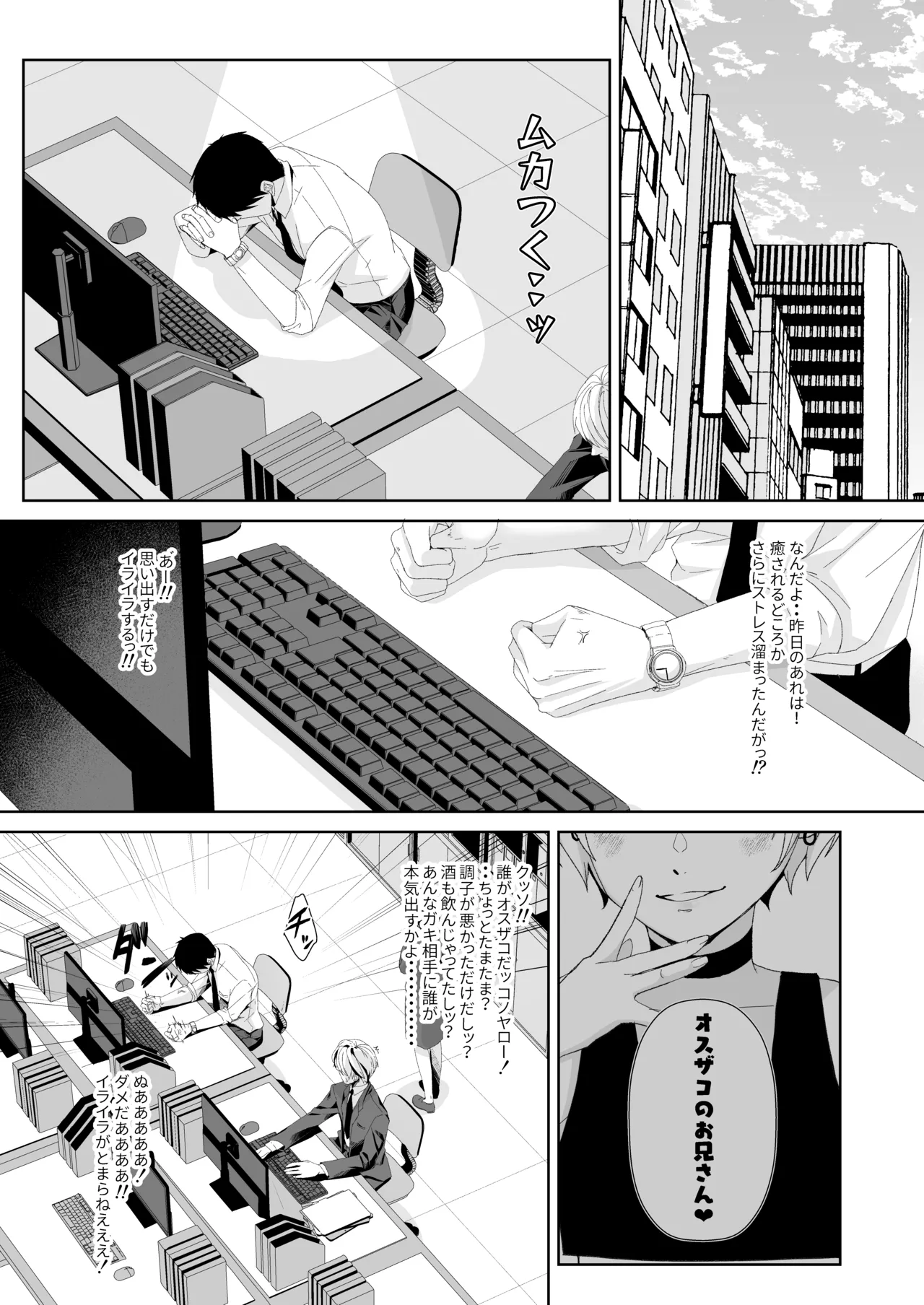 オスザコと言われたので俺の本気でわからせてみた Page.9