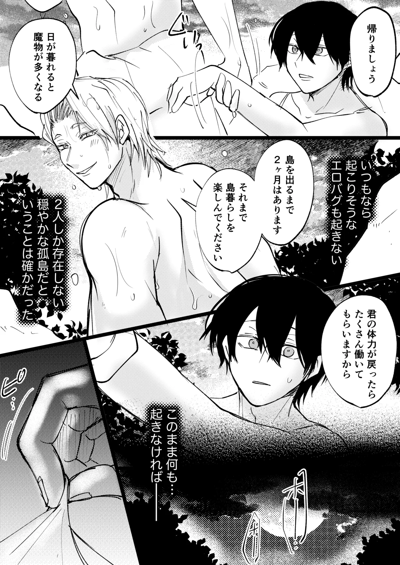 ゲーム世界に転生したらバグったモブにえっちなコトされるメス男子【村長過去編】 Page.11