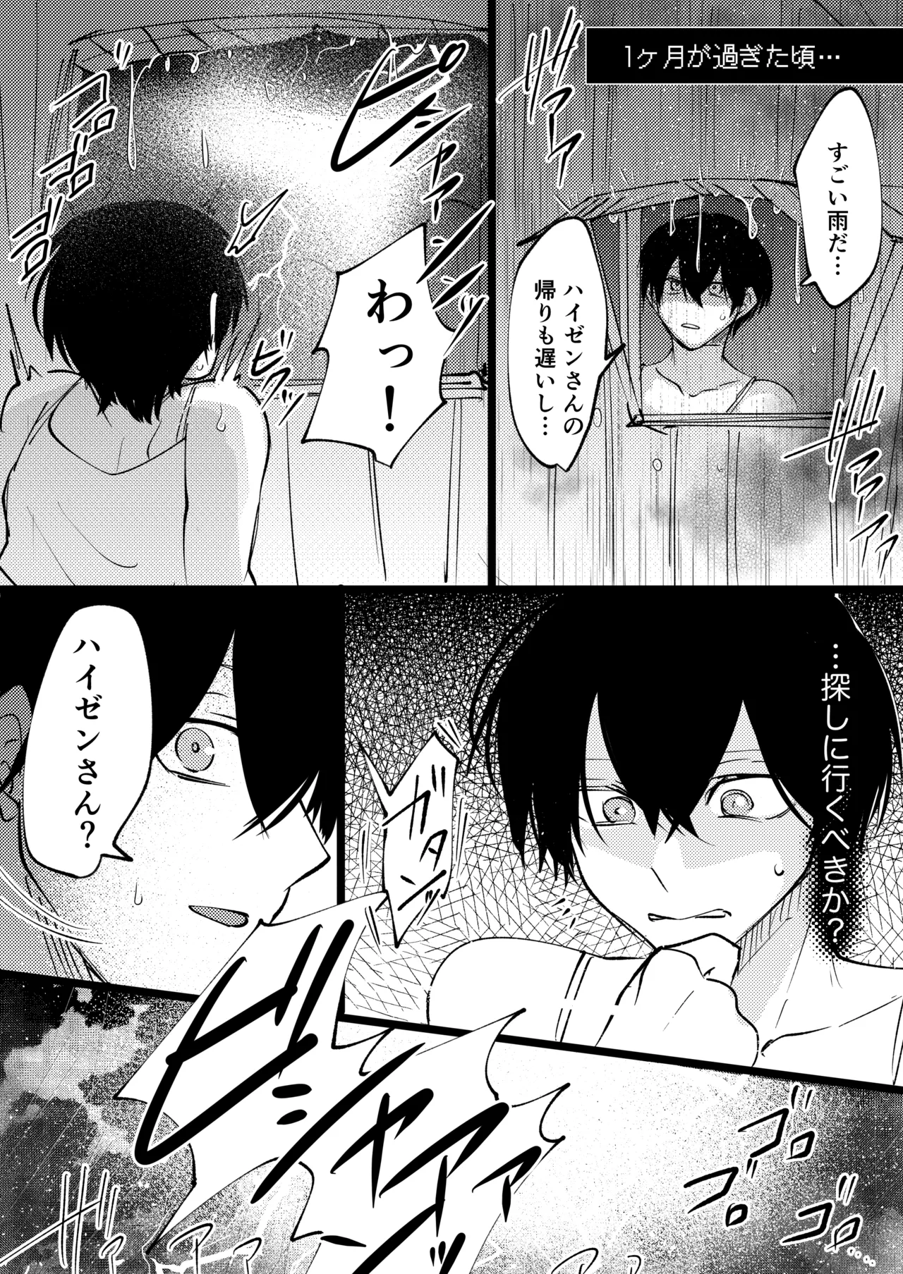 ゲーム世界に転生したらバグったモブにえっちなコトされるメス男子【村長過去編】 Page.16