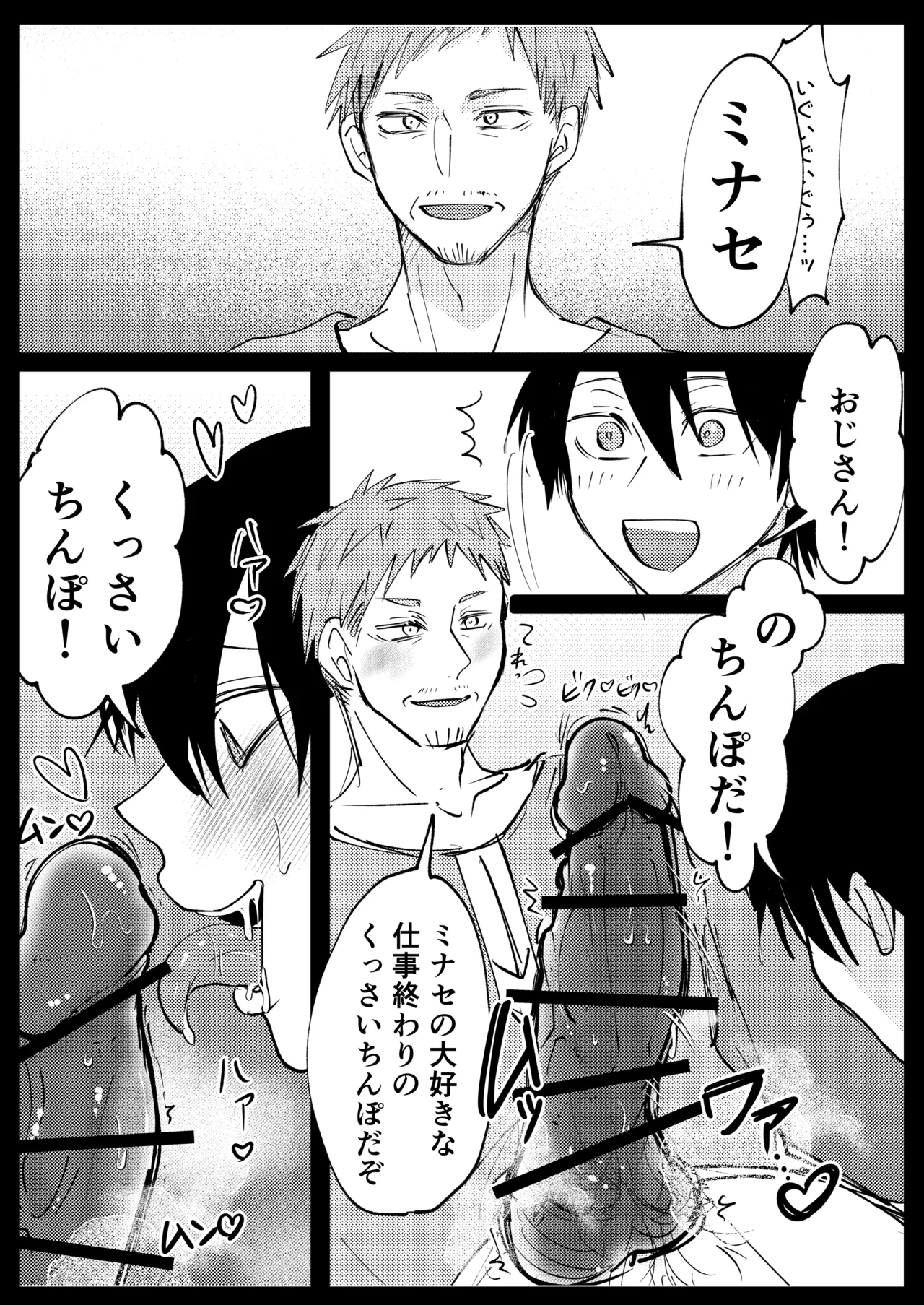 ゲーム世界に転生したらバグったモブにえっちなコトされるメス男子【村長過去編】 Page.22