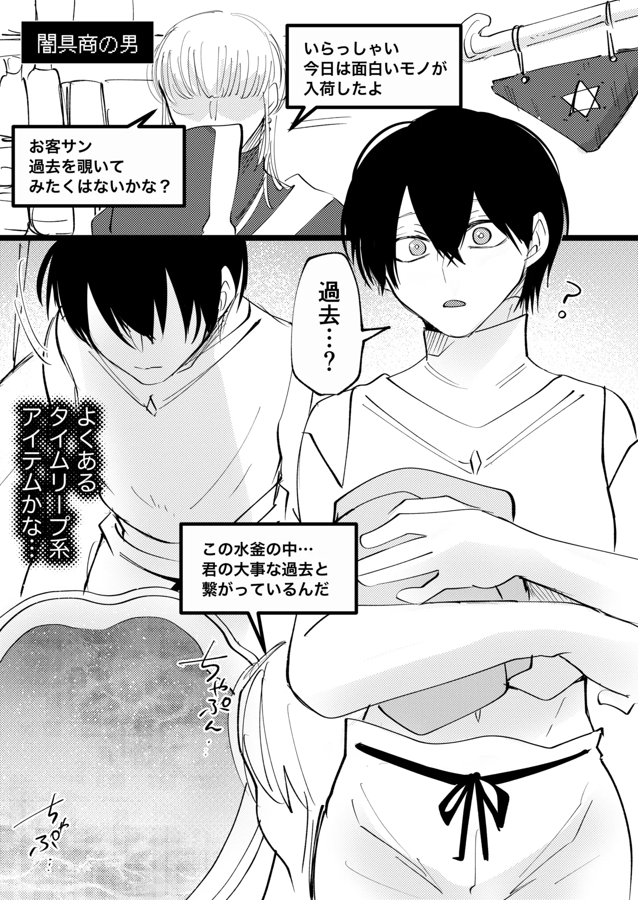 ゲーム世界に転生したらバグったモブにえっちなコトされるメス男子【村長過去編】 Page.3