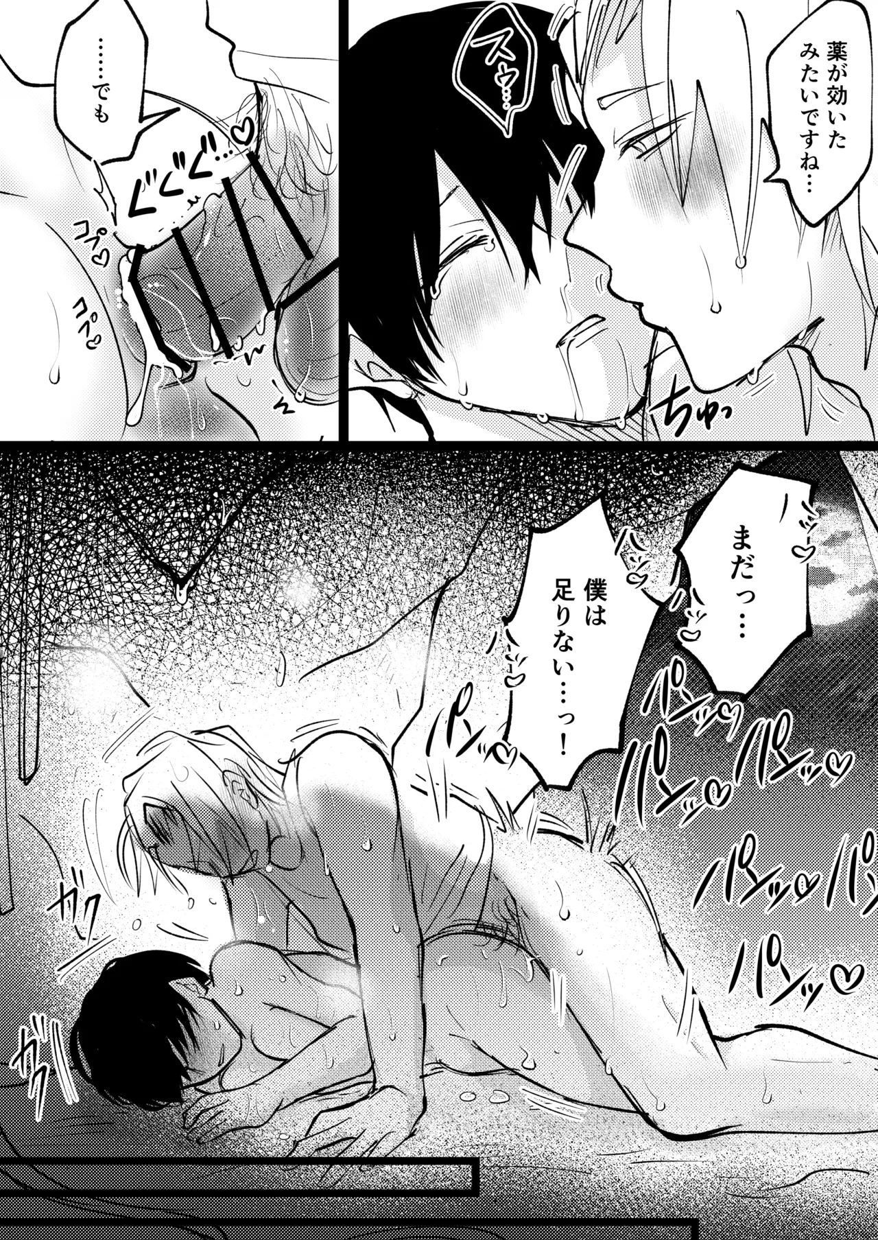 ゲーム世界に転生したらバグったモブにえっちなコトされるメス男子【村長過去編】 Page.35