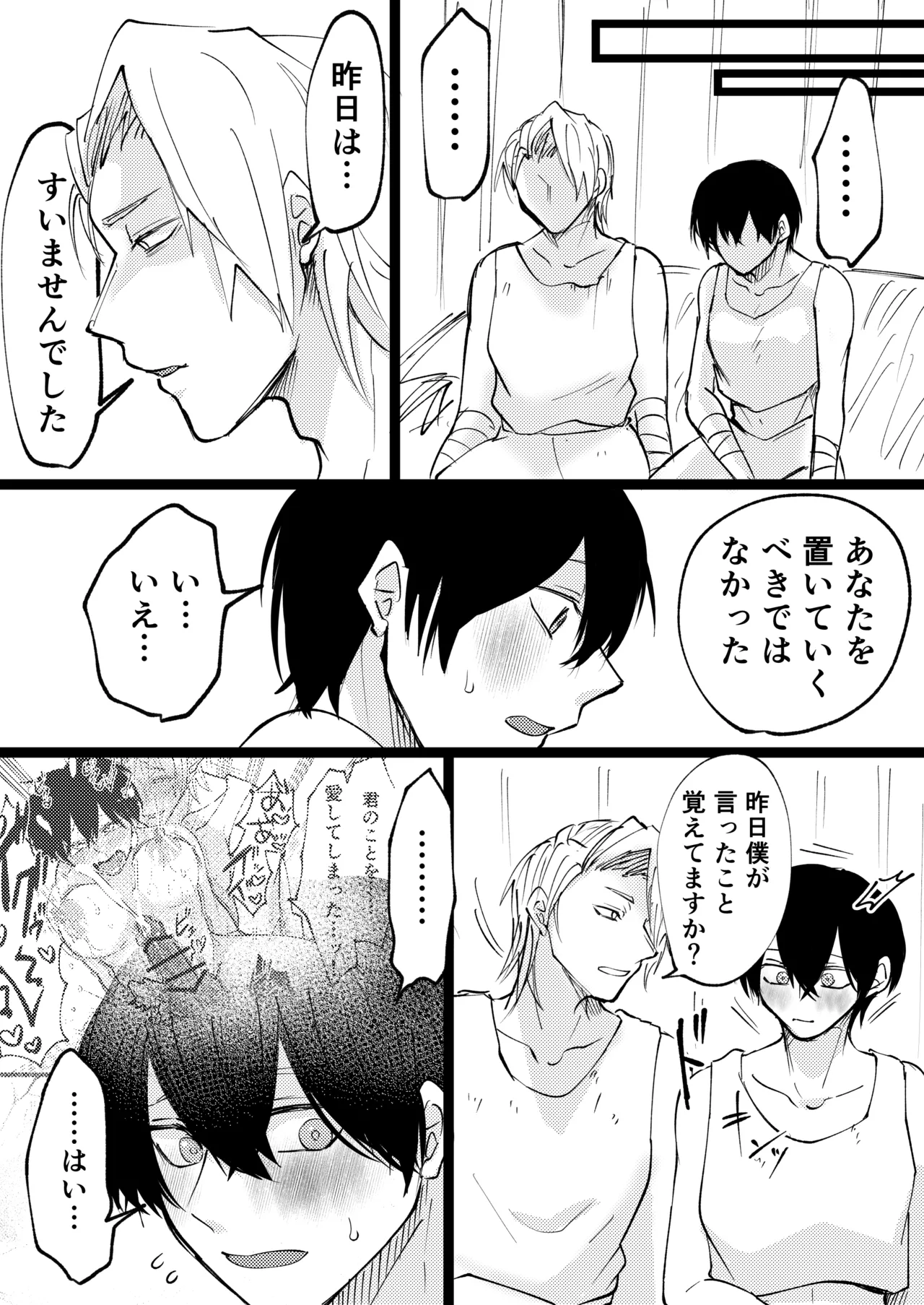 ゲーム世界に転生したらバグったモブにえっちなコトされるメス男子【村長過去編】 Page.36