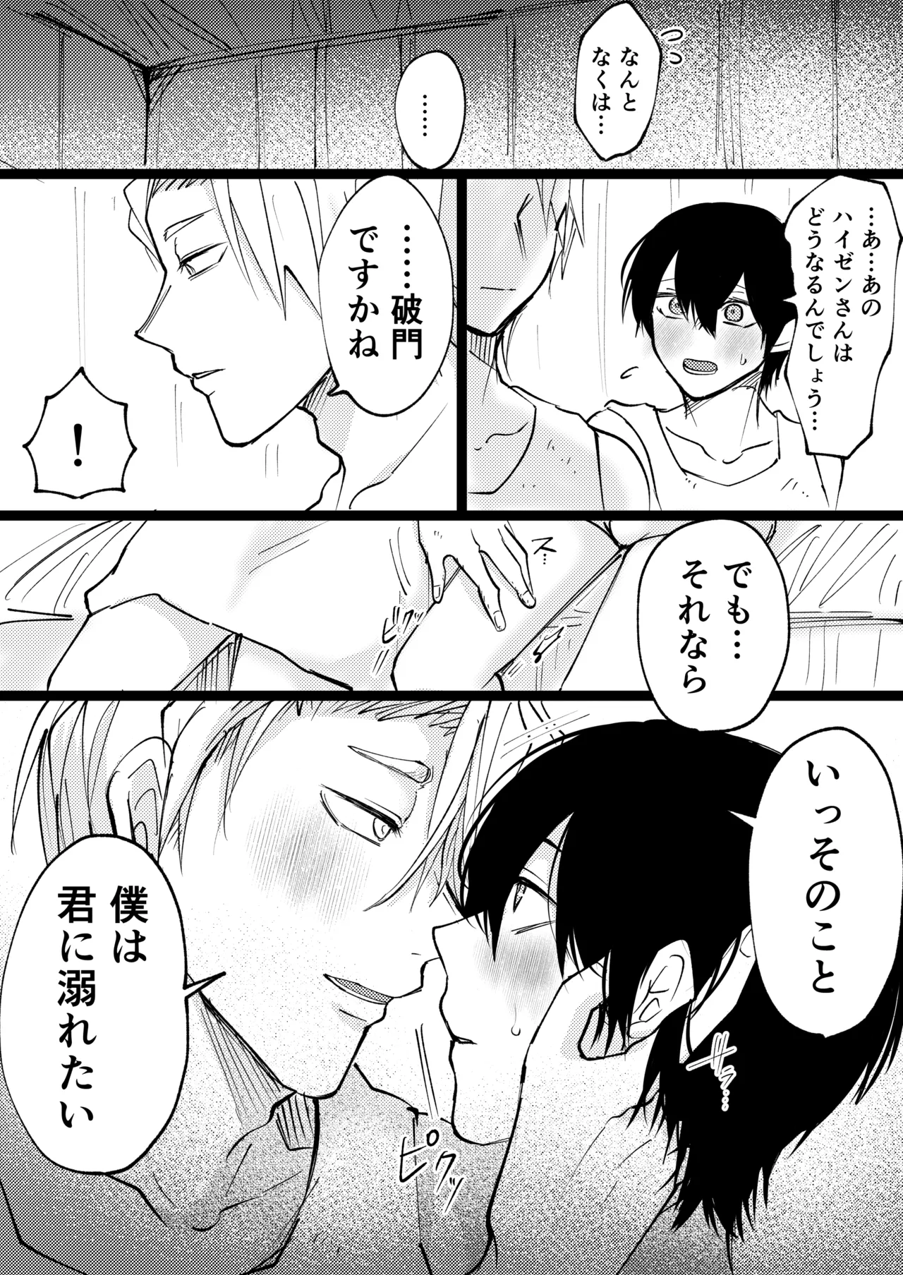 ゲーム世界に転生したらバグったモブにえっちなコトされるメス男子【村長過去編】 Page.37