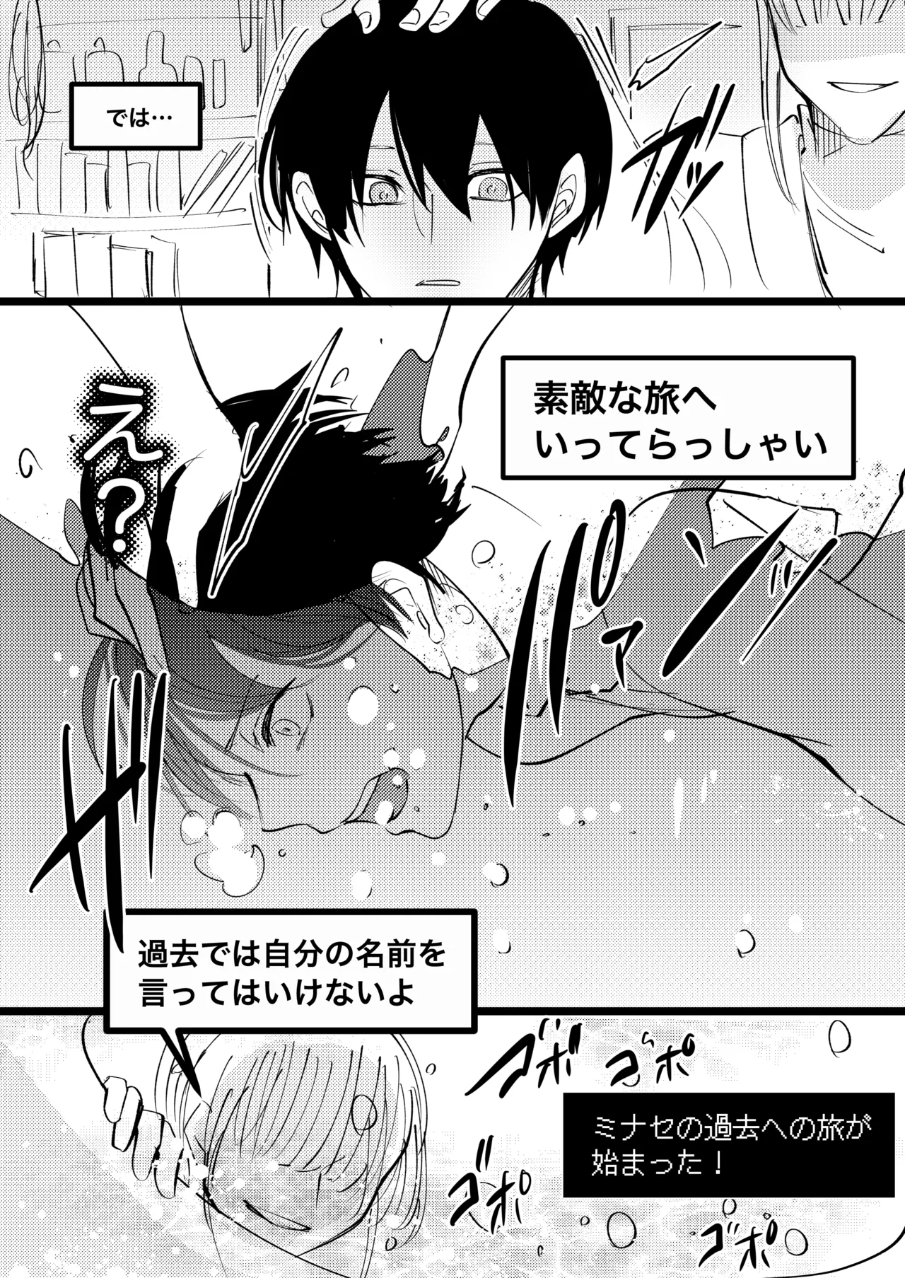 ゲーム世界に転生したらバグったモブにえっちなコトされるメス男子【村長過去編】 Page.4