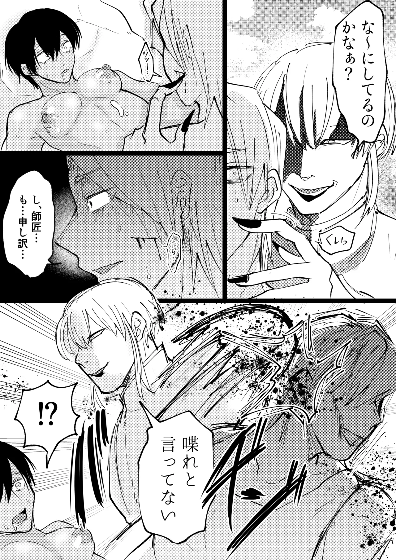 ゲーム世界に転生したらバグったモブにえっちなコトされるメス男子【村長過去編】 Page.52