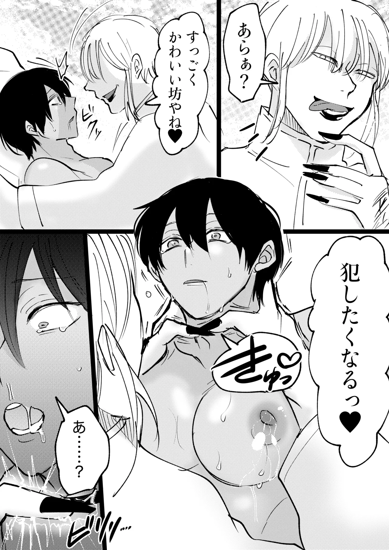ゲーム世界に転生したらバグったモブにえっちなコトされるメス男子【村長過去編】 Page.53