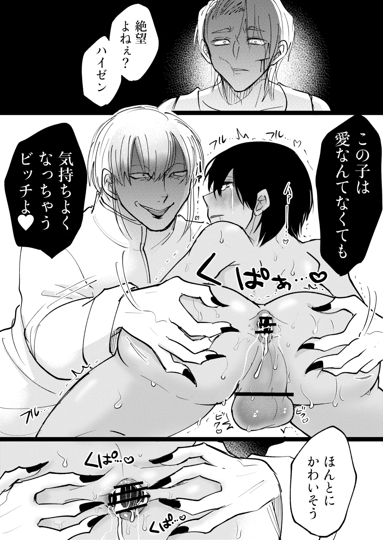 ゲーム世界に転生したらバグったモブにえっちなコトされるメス男子【村長過去編】 Page.58