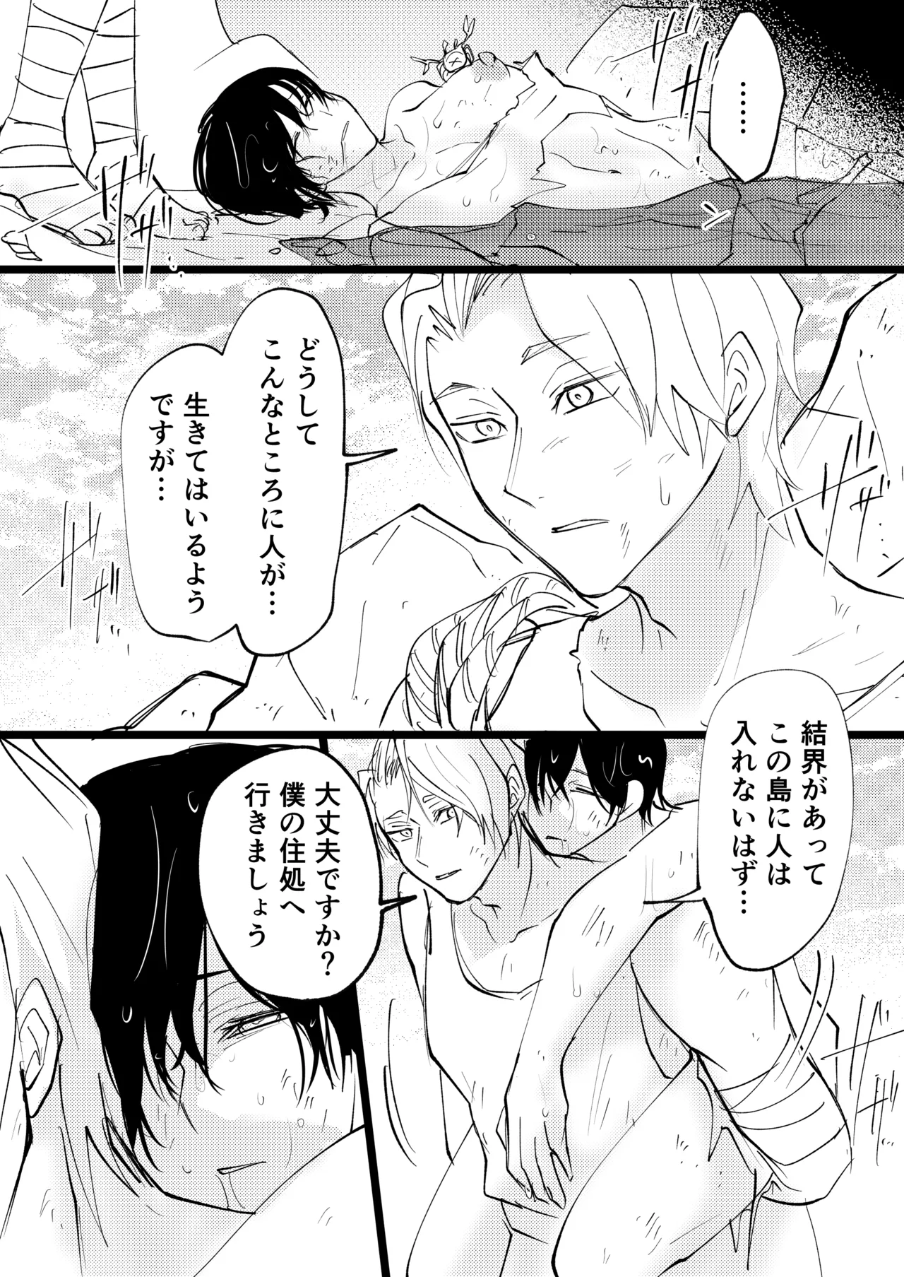 ゲーム世界に転生したらバグったモブにえっちなコトされるメス男子【村長過去編】 Page.6