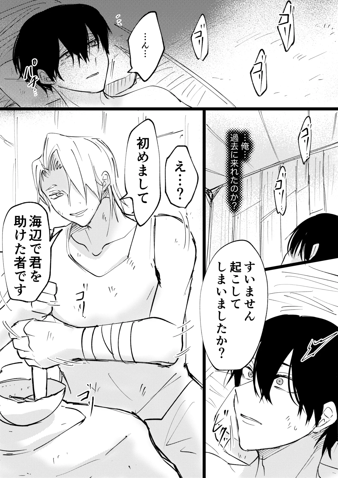 ゲーム世界に転生したらバグったモブにえっちなコトされるメス男子【村長過去編】 Page.7