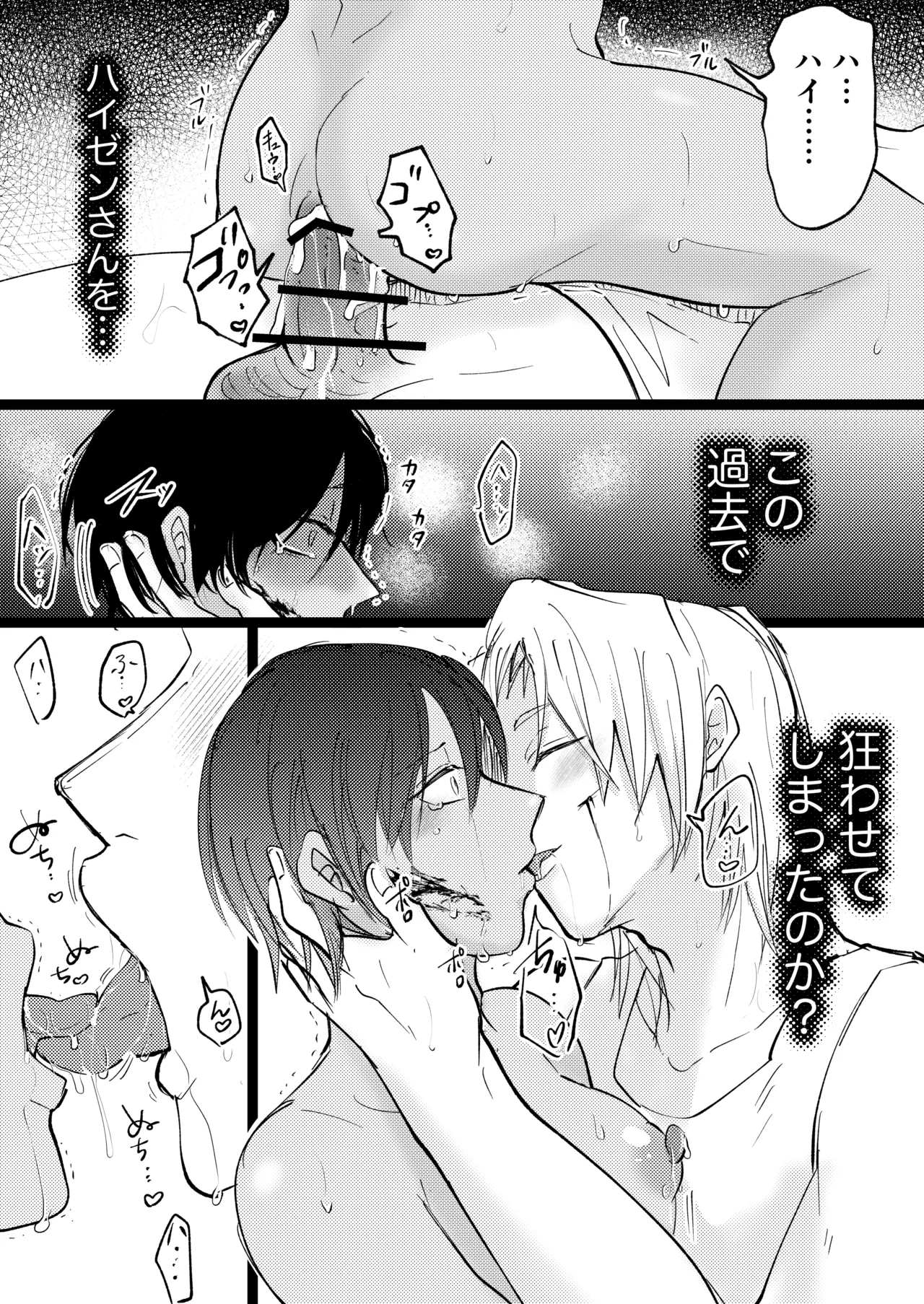 ゲーム世界に転生したらバグったモブにえっちなコトされるメス男子【村長過去編】 Page.73