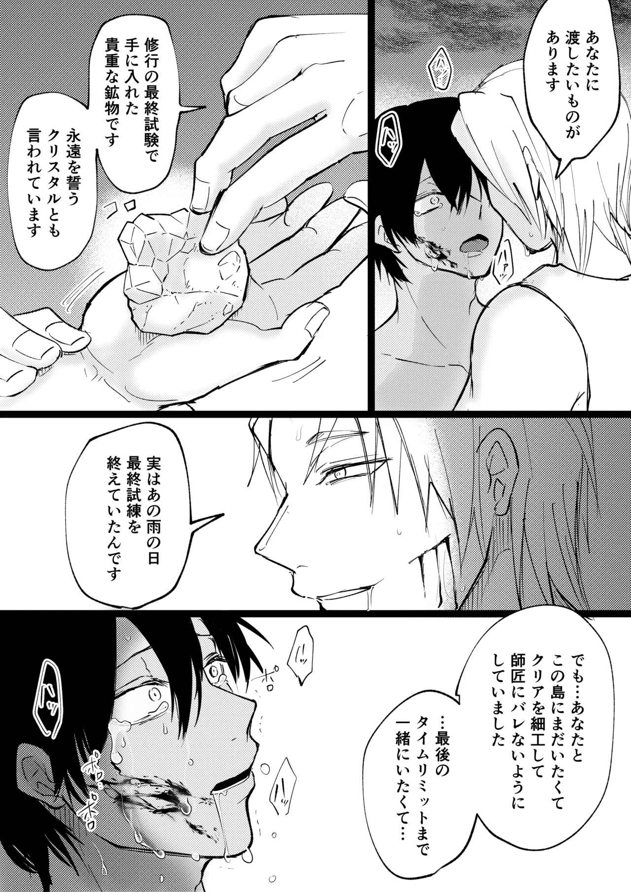 ゲーム世界に転生したらバグったモブにえっちなコトされるメス男子【村長過去編】 Page.74