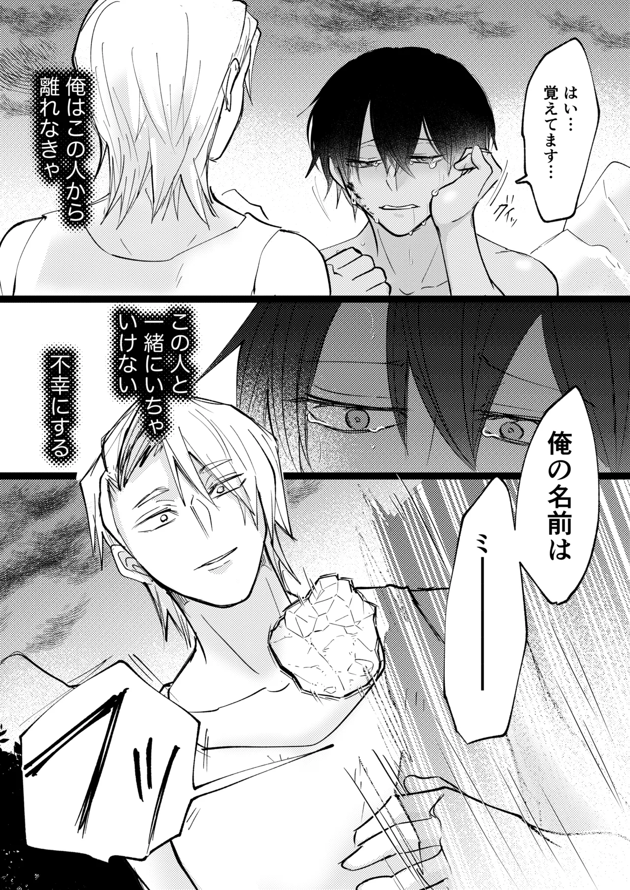 ゲーム世界に転生したらバグったモブにえっちなコトされるメス男子【村長過去編】 Page.76