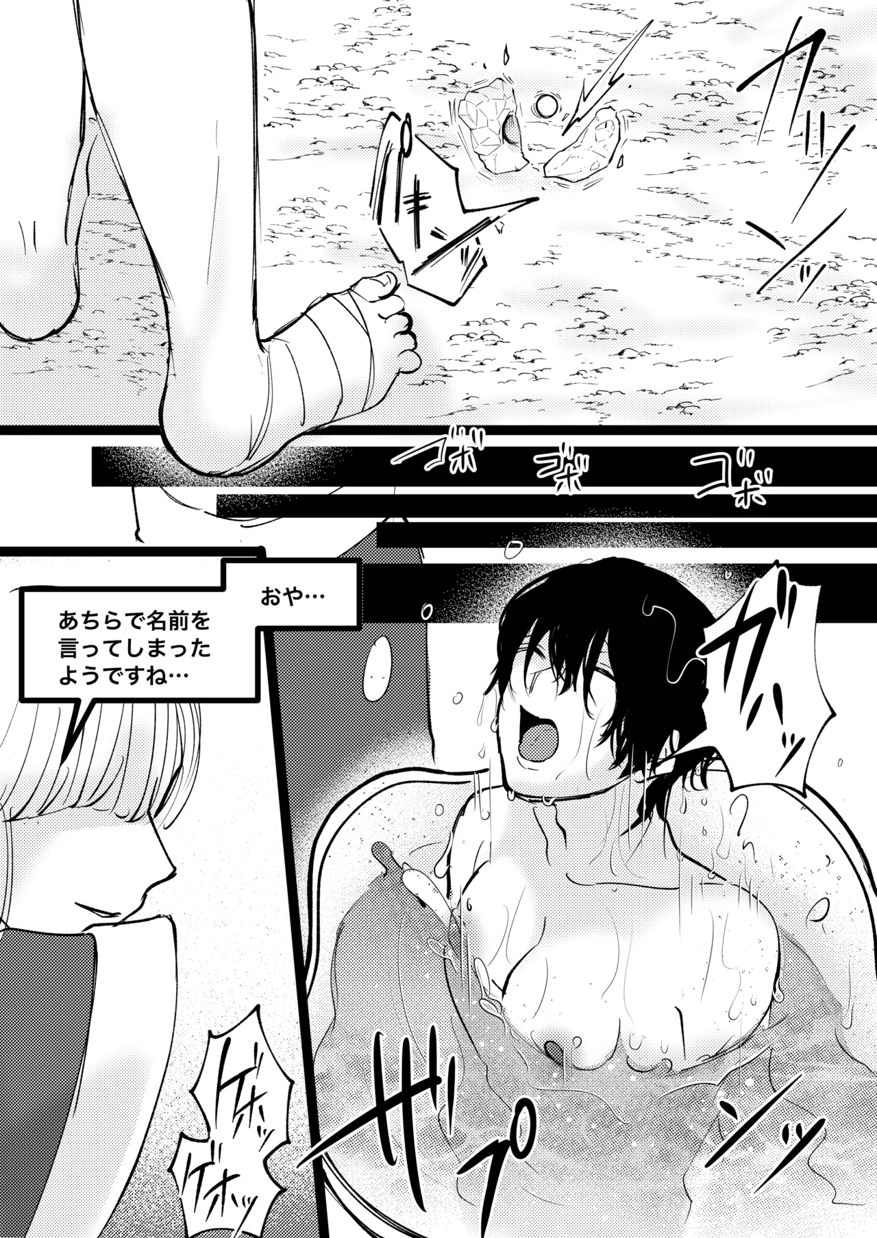 ゲーム世界に転生したらバグったモブにえっちなコトされるメス男子【村長過去編】 Page.77