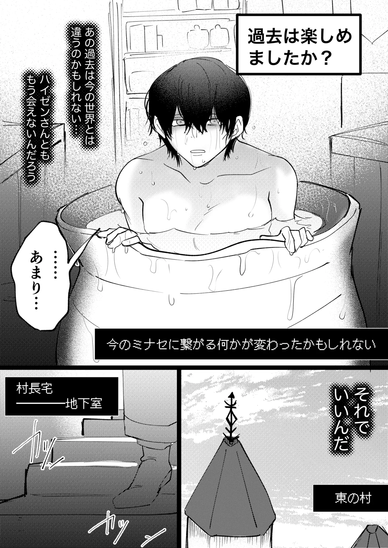 ゲーム世界に転生したらバグったモブにえっちなコトされるメス男子【村長過去編】 Page.78