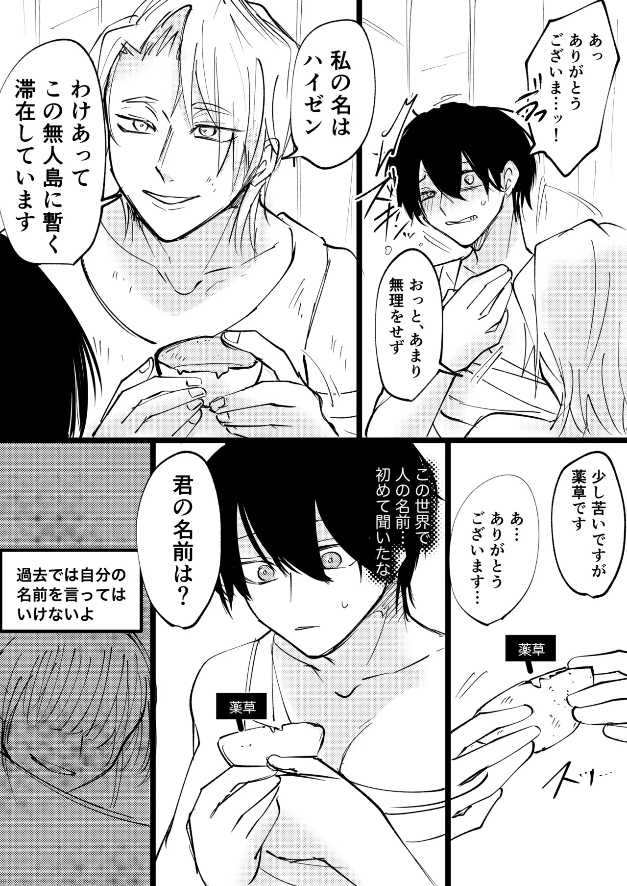 ゲーム世界に転生したらバグったモブにえっちなコトされるメス男子【村長過去編】 Page.8