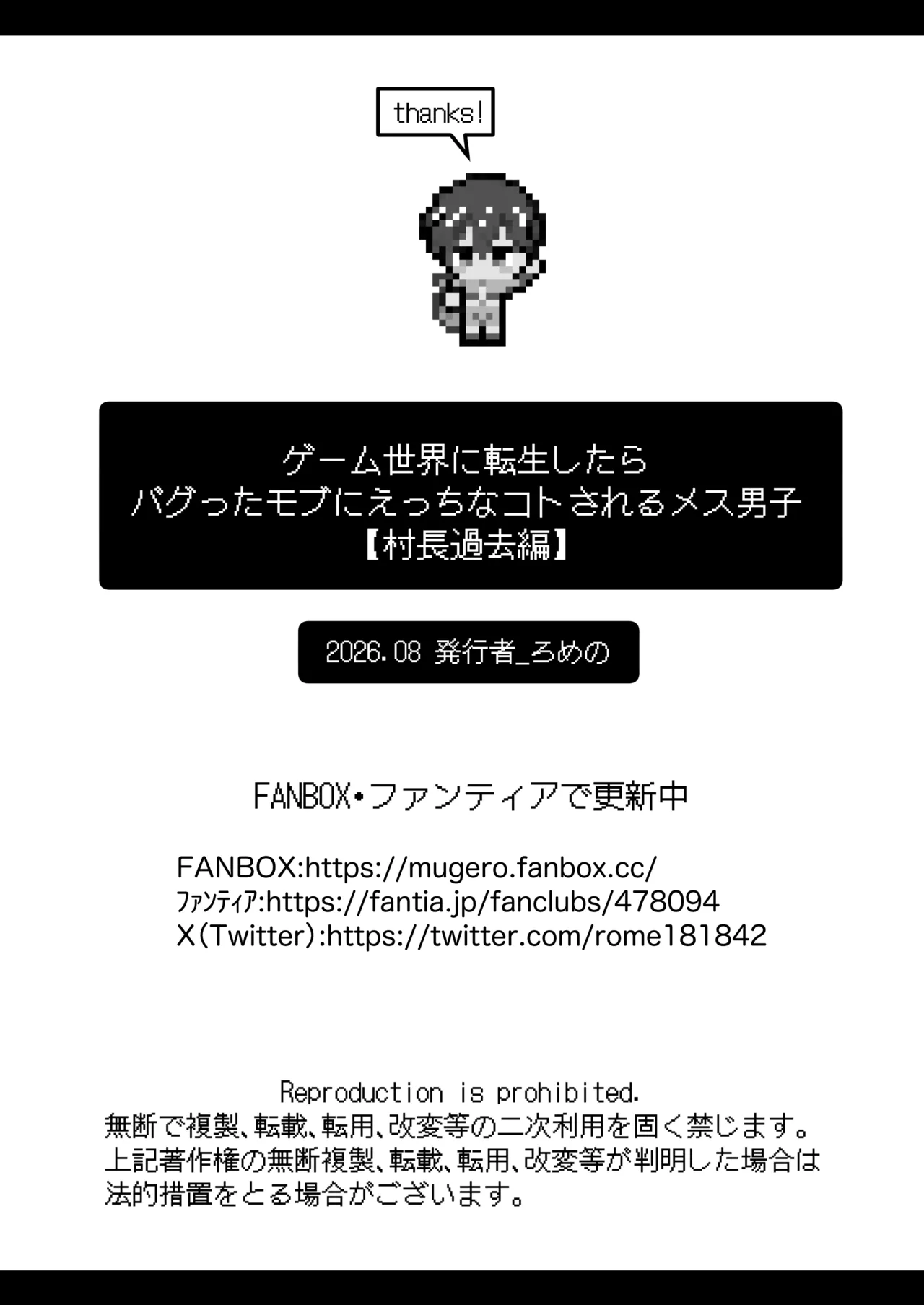 ゲーム世界に転生したらバグったモブにえっちなコトされるメス男子【村長過去編】 Page.82