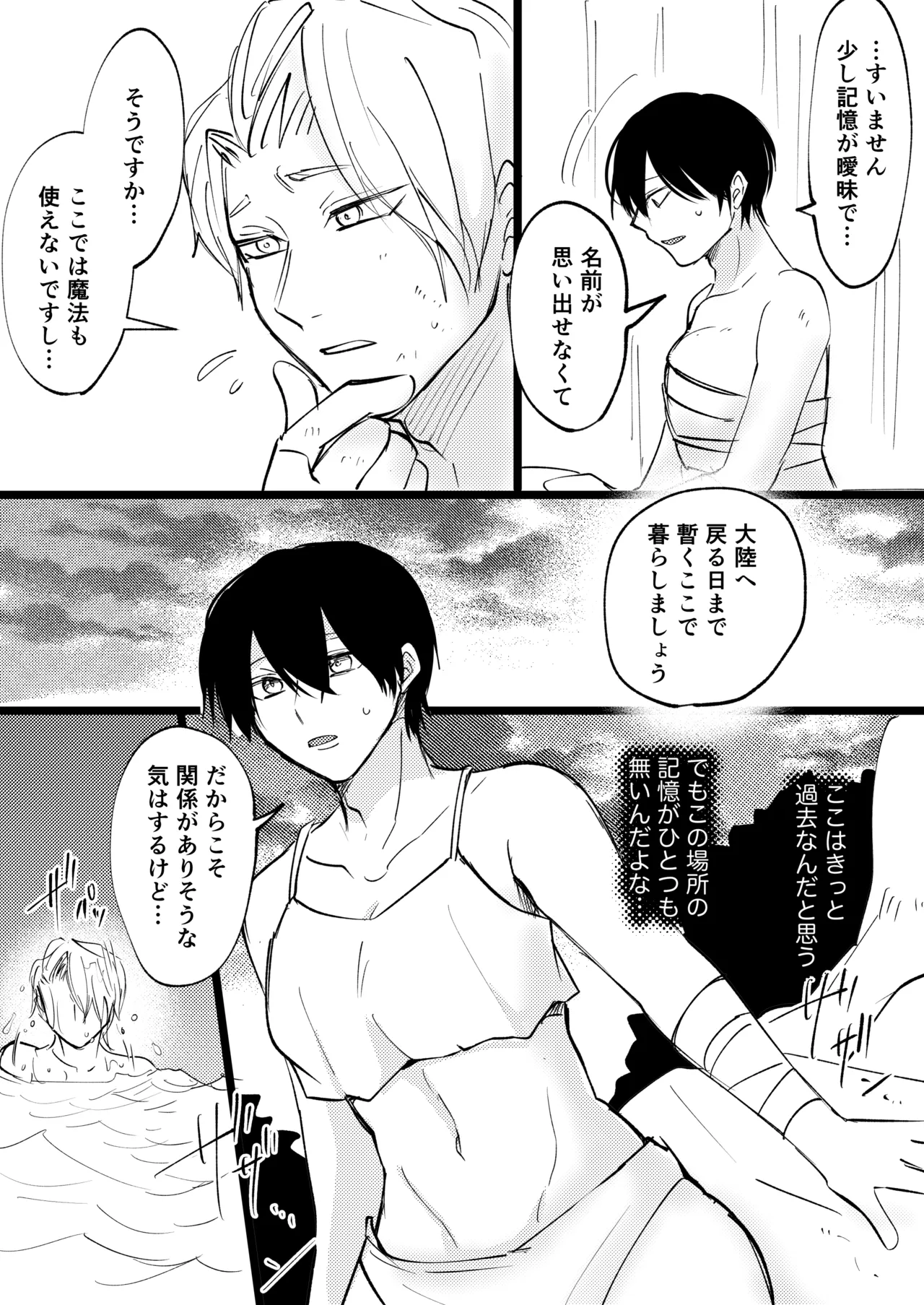 ゲーム世界に転生したらバグったモブにえっちなコトされるメス男子【村長過去編】 Page.9