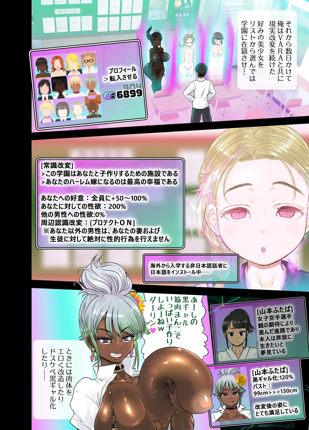 現実改変アプリでハーレム学園を作ろう！ Page.39