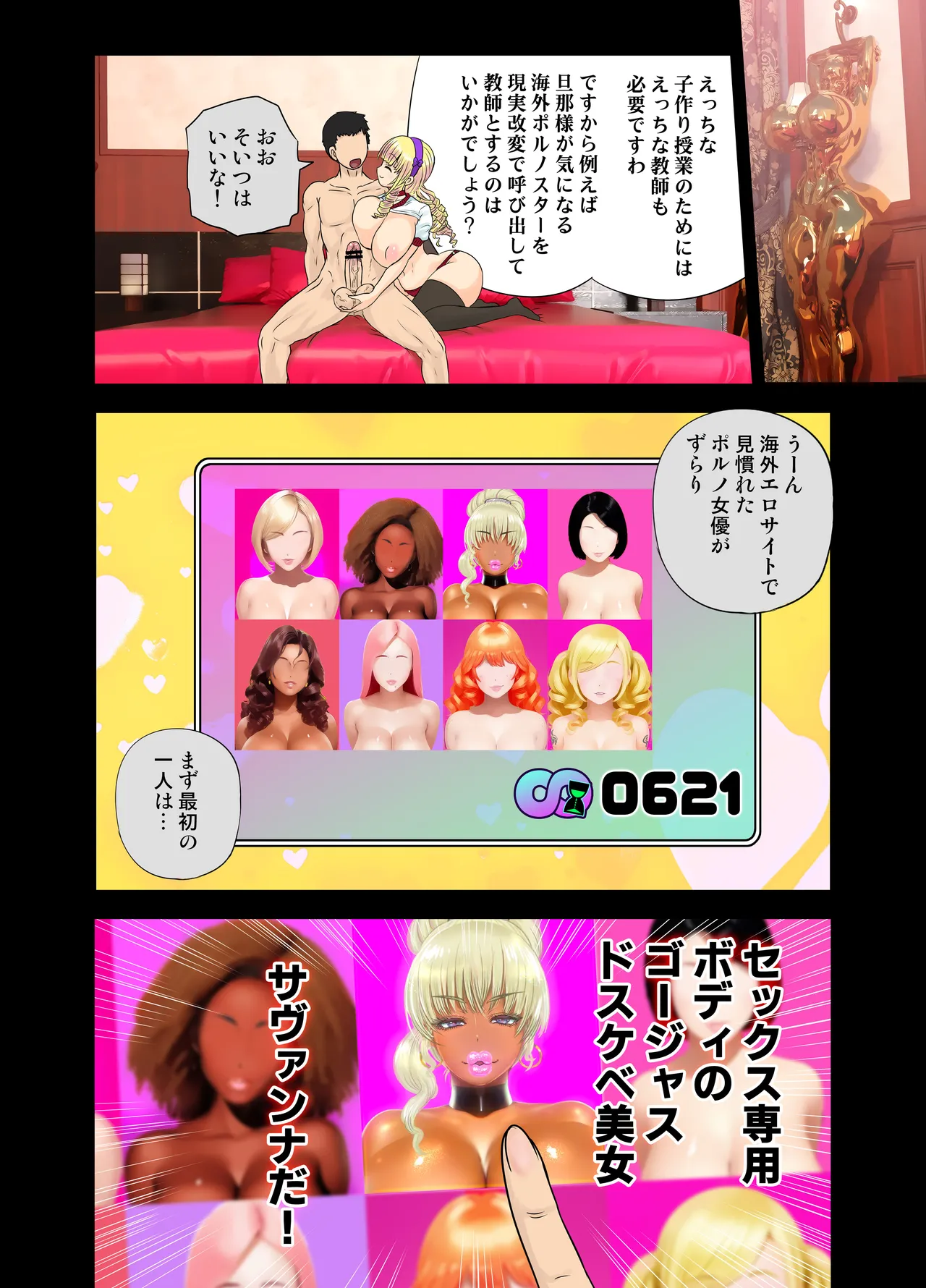 現実改変アプリでハーレム学園を作ろう！ Page.57