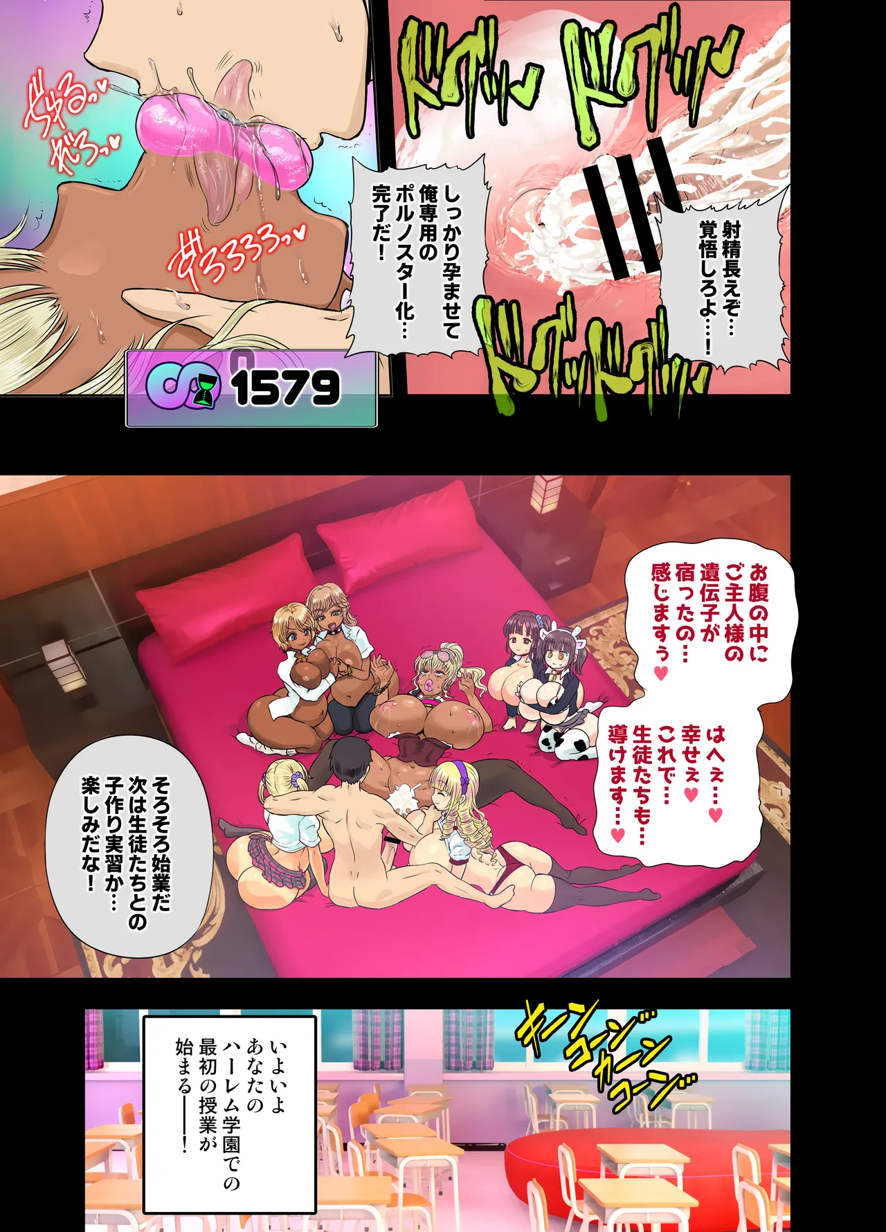 現実改変アプリでハーレム学園を作ろう！ Page.76