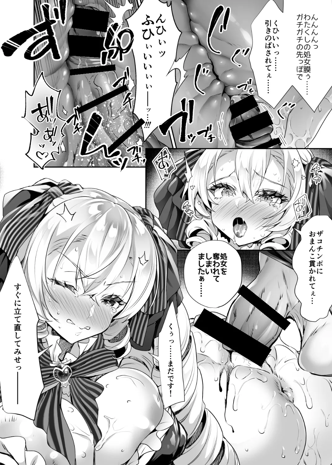 「おーほほほ！ エリート魔法少女である私がAV撮影に出演して無様アヘ顔イき敗北するなんてありまえませんわ！」変身ヒロイン風俗シリーズ3 Page.17