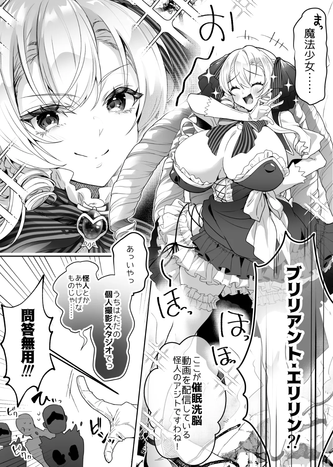 「おーほほほ！ エリート魔法少女である私がAV撮影に出演して無様アヘ顔イき敗北するなんてありまえませんわ！」変身ヒロイン風俗シリーズ3 Page.3