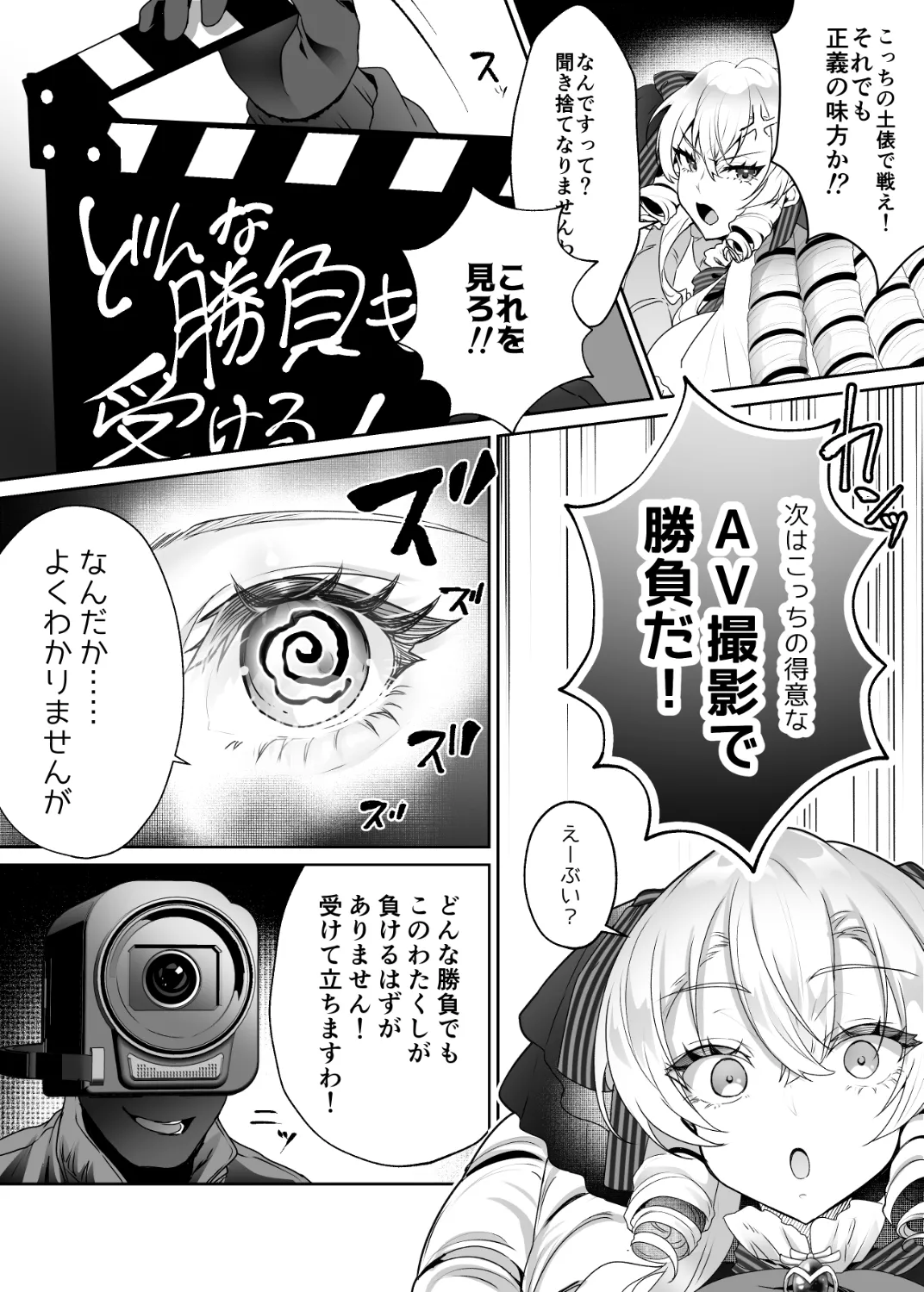 「おーほほほ！ エリート魔法少女である私がAV撮影に出演して無様アヘ顔イき敗北するなんてありまえませんわ！」変身ヒロイン風俗シリーズ3 Page.5