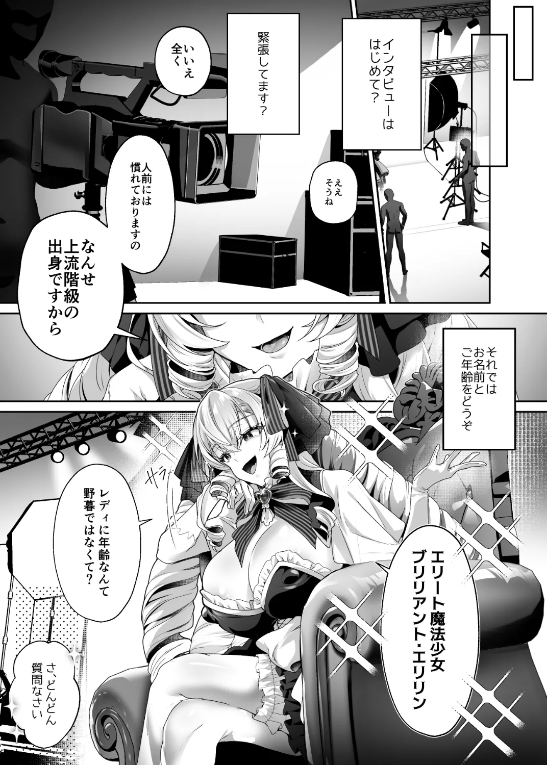 「おーほほほ！ エリート魔法少女である私がAV撮影に出演して無様アヘ顔イき敗北するなんてありまえませんわ！」変身ヒロイン風俗シリーズ3 Page.6