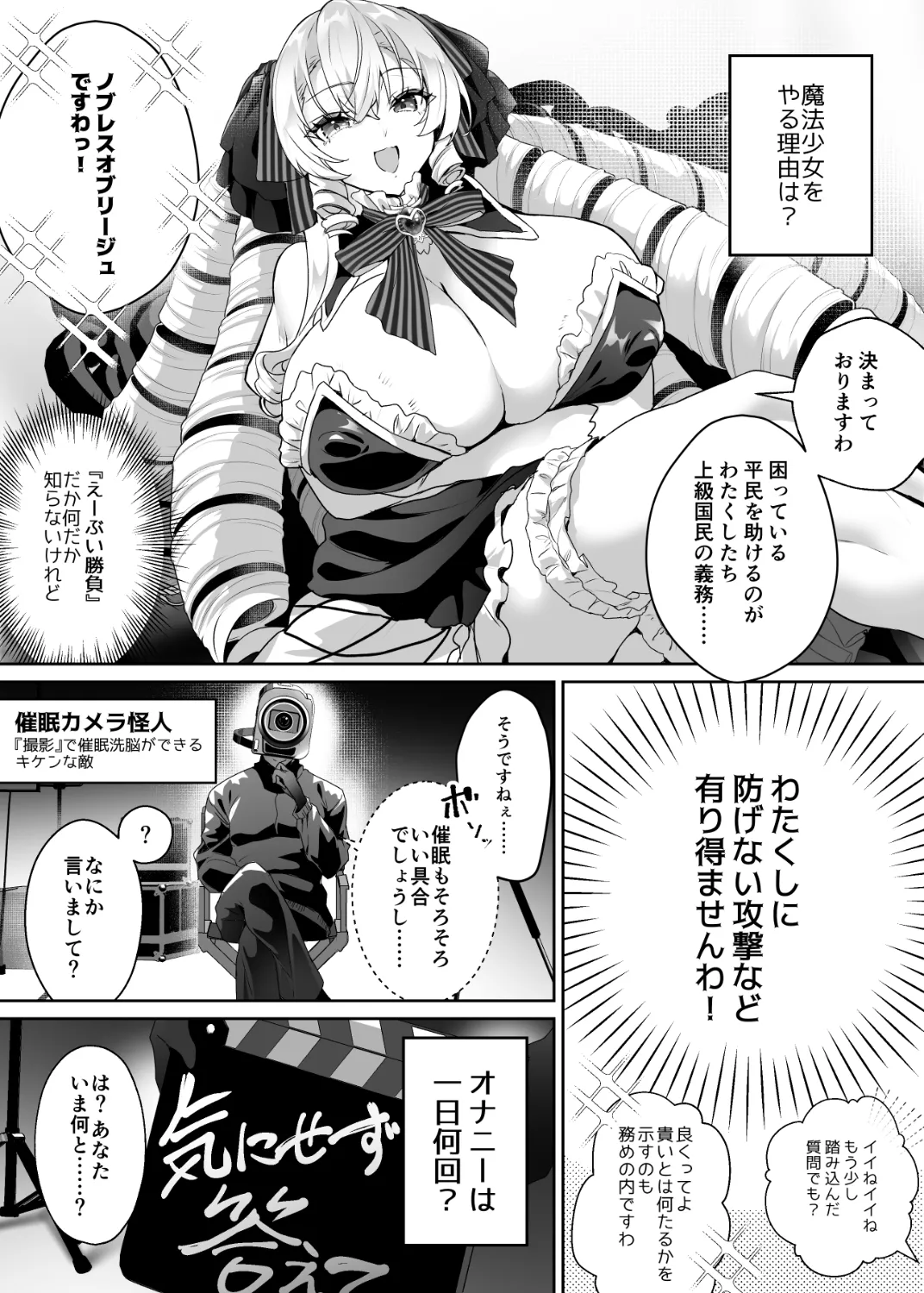 「おーほほほ！ エリート魔法少女である私がAV撮影に出演して無様アヘ顔イき敗北するなんてありまえませんわ！」変身ヒロイン風俗シリーズ3 Page.7