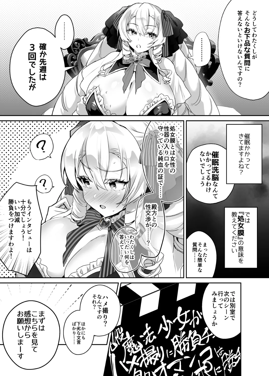「おーほほほ！ エリート魔法少女である私がAV撮影に出演して無様アヘ顔イき敗北するなんてありまえませんわ！」変身ヒロイン風俗シリーズ3 Page.8