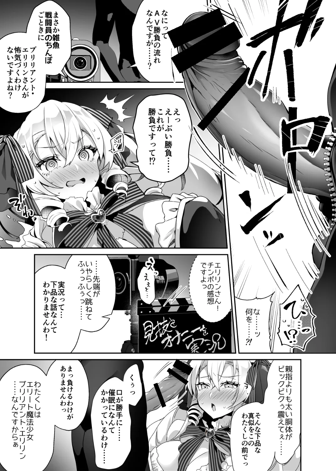 「おーほほほ！ エリート魔法少女である私がAV撮影に出演して無様アヘ顔イき敗北するなんてありまえませんわ！」変身ヒロイン風俗シリーズ3 Page.9