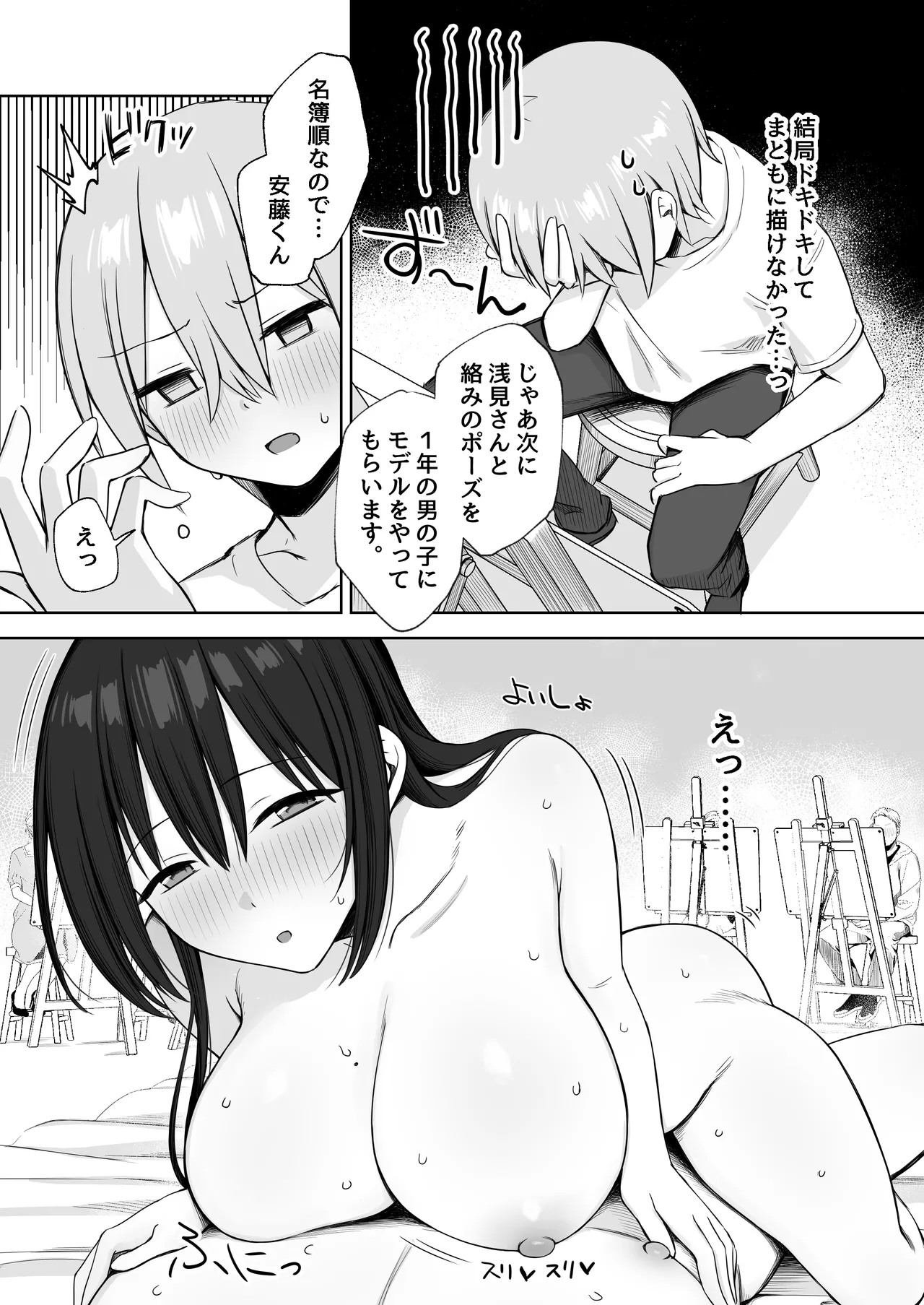 ヌードデッサンのモデルが先輩だった〜美術大学で始まる秘密の実習〜 Page.11