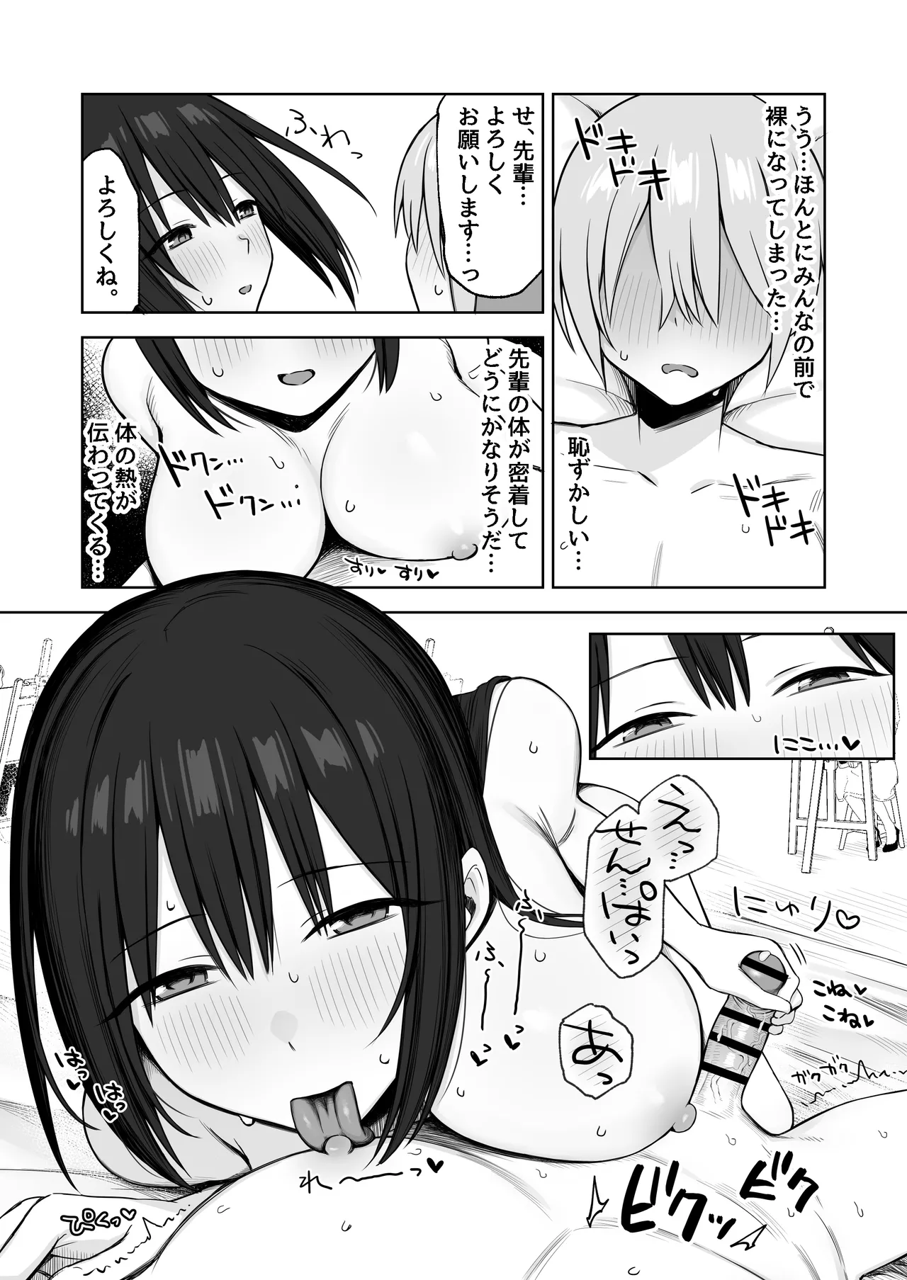ヌードデッサンのモデルが先輩だった〜美術大学で始まる秘密の実習〜 Page.12