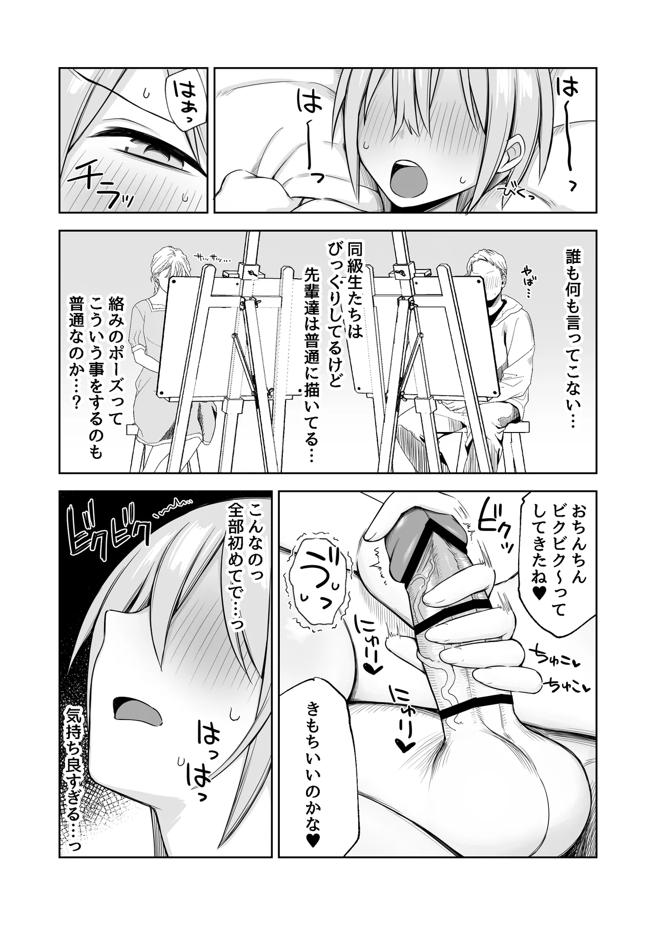 ヌードデッサンのモデルが先輩だった〜美術大学で始まる秘密の実習〜 Page.15