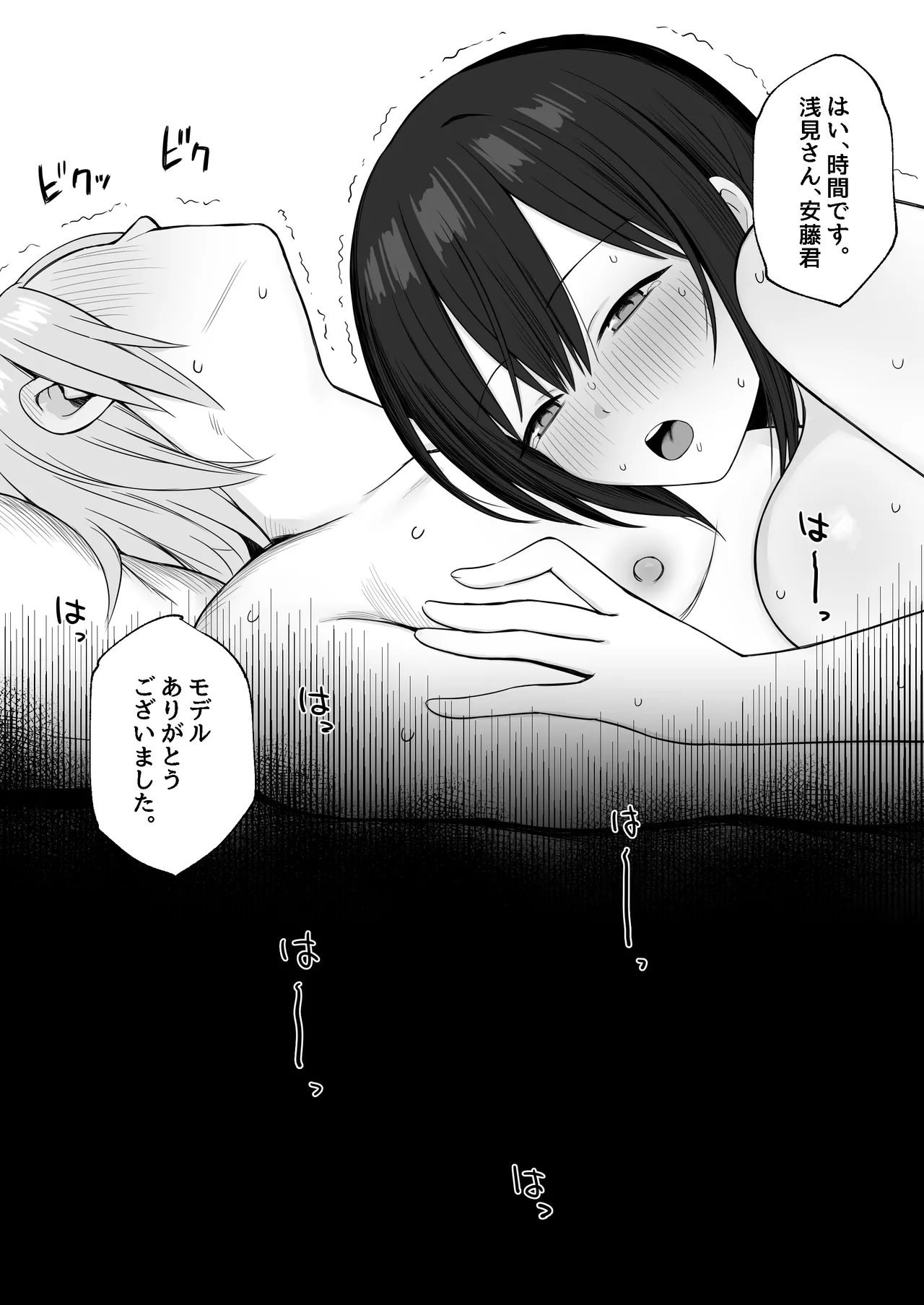 ヌードデッサンのモデルが先輩だった〜美術大学で始まる秘密の実習〜 Page.25