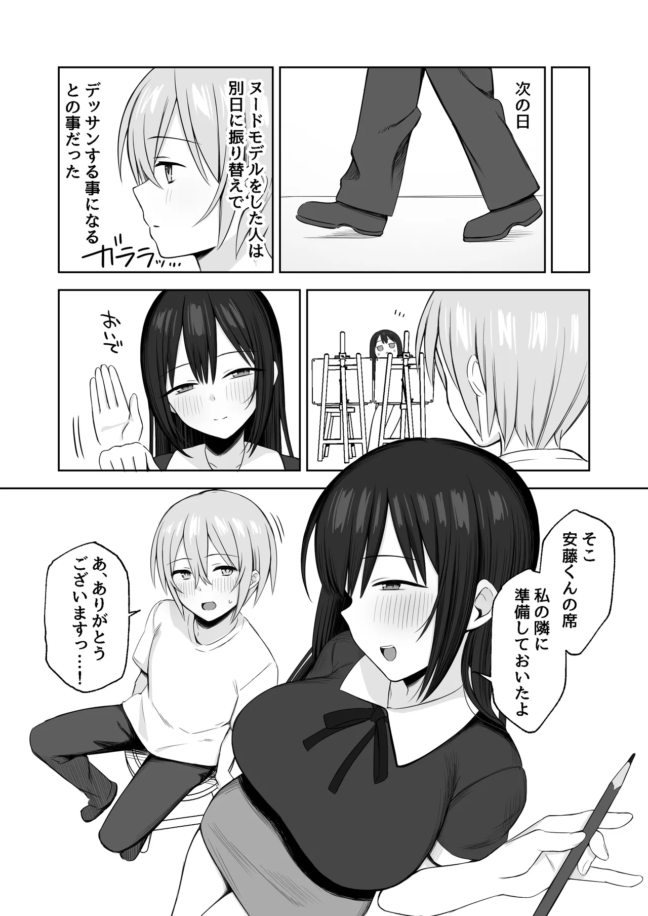 ヌードデッサンのモデルが先輩だった〜美術大学で始まる秘密の実習〜 Page.26