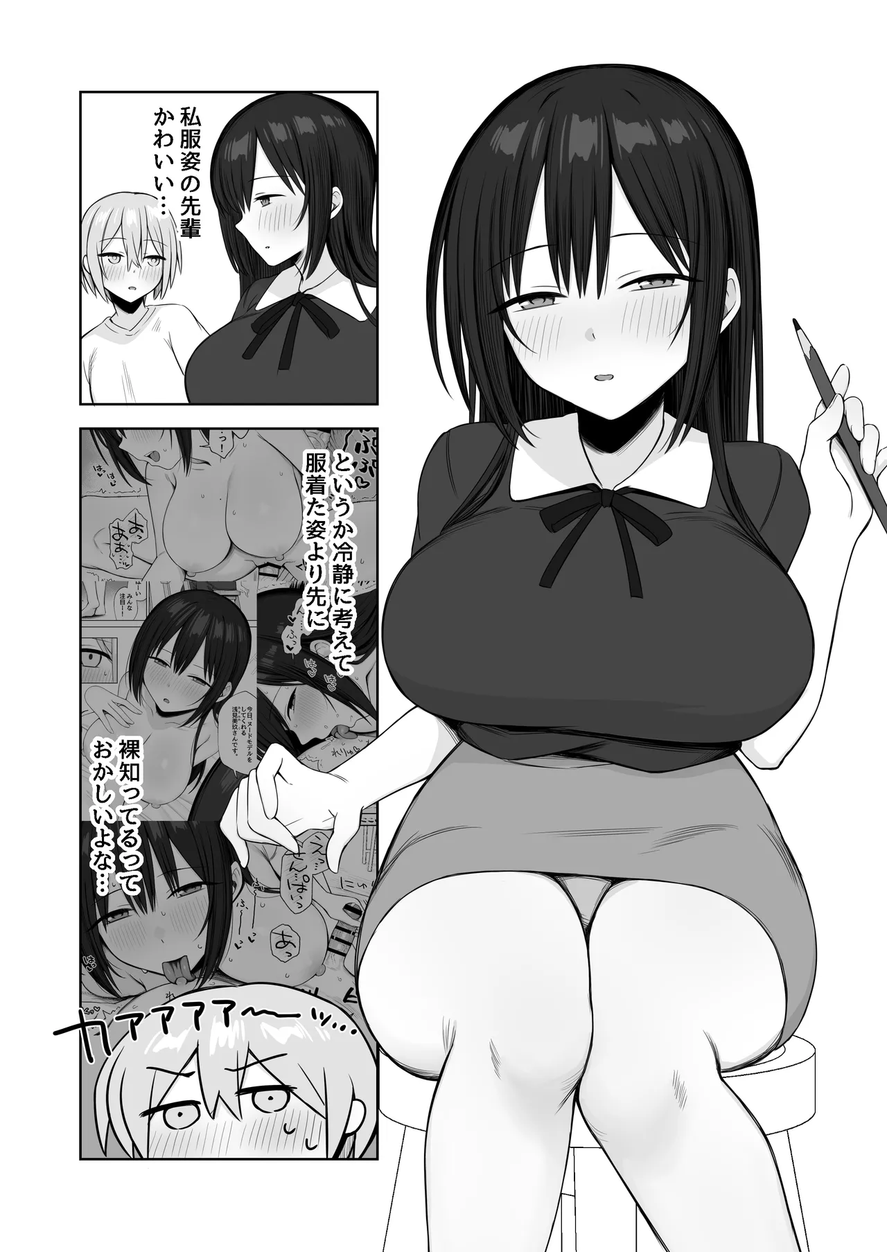 ヌードデッサンのモデルが先輩だった〜美術大学で始まる秘密の実習〜 Page.27