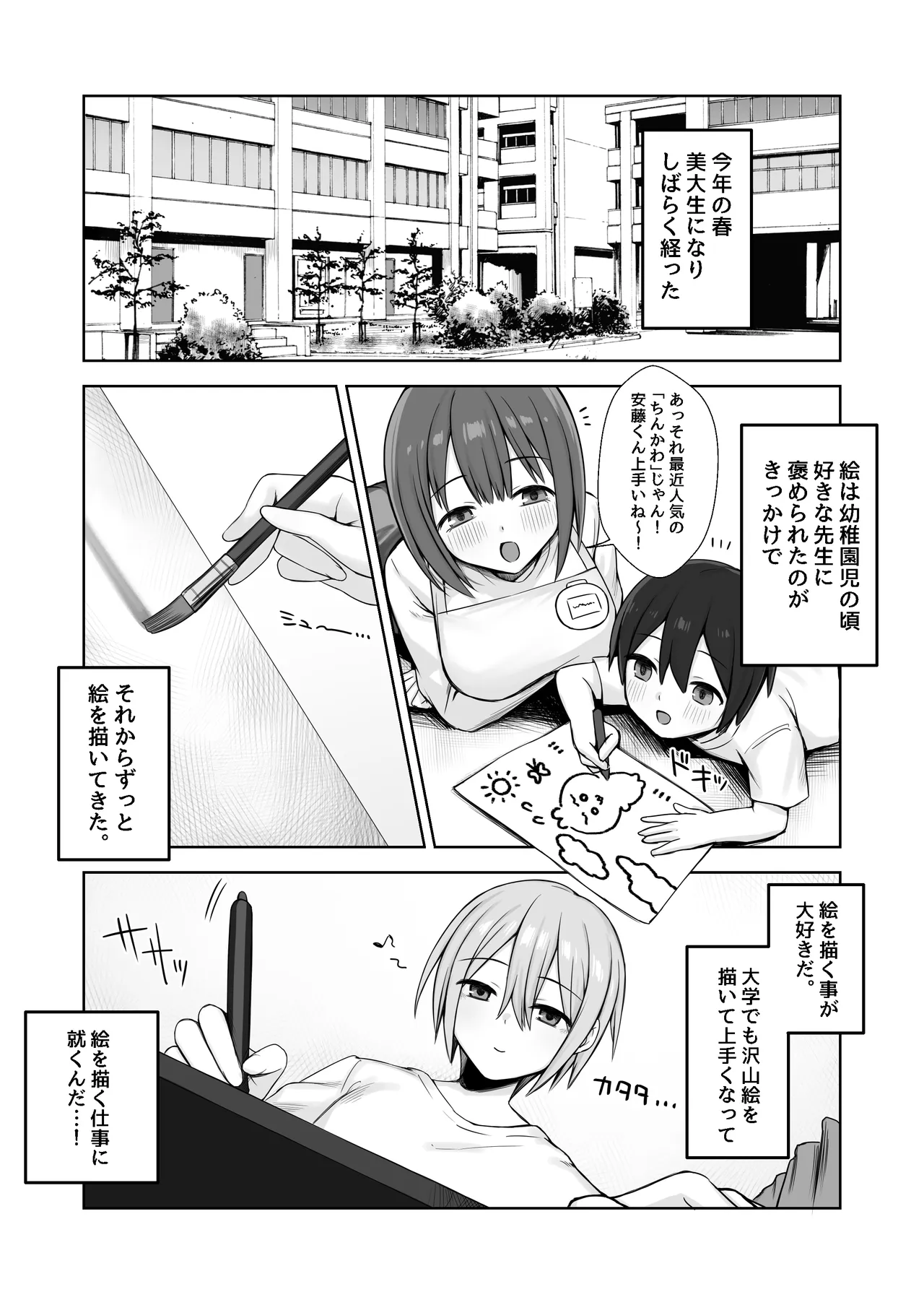 ヌードデッサンのモデルが先輩だった〜美術大学で始まる秘密の実習〜 Page.3